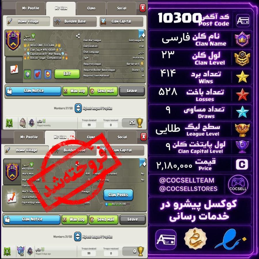 کلن کلش آف کلنز لول 23 کد 10300
