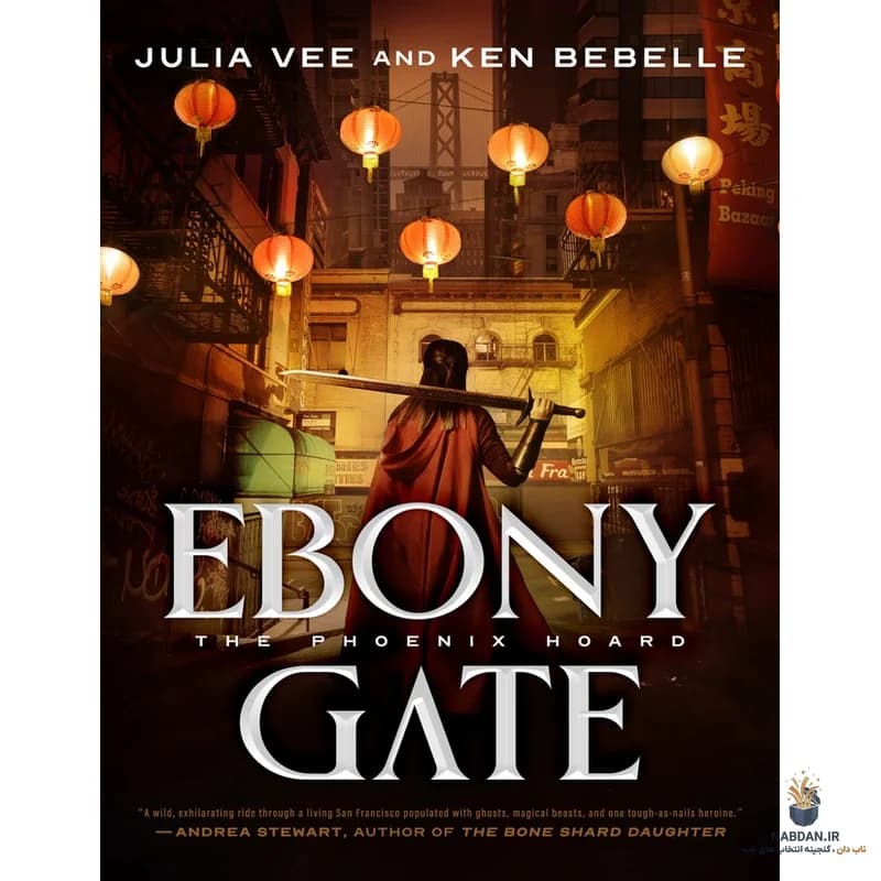 کتاب Ebony Gate (دروازه آبنوسی) نسخه انگلیسی PDF | جولیا وی و کن ببله
