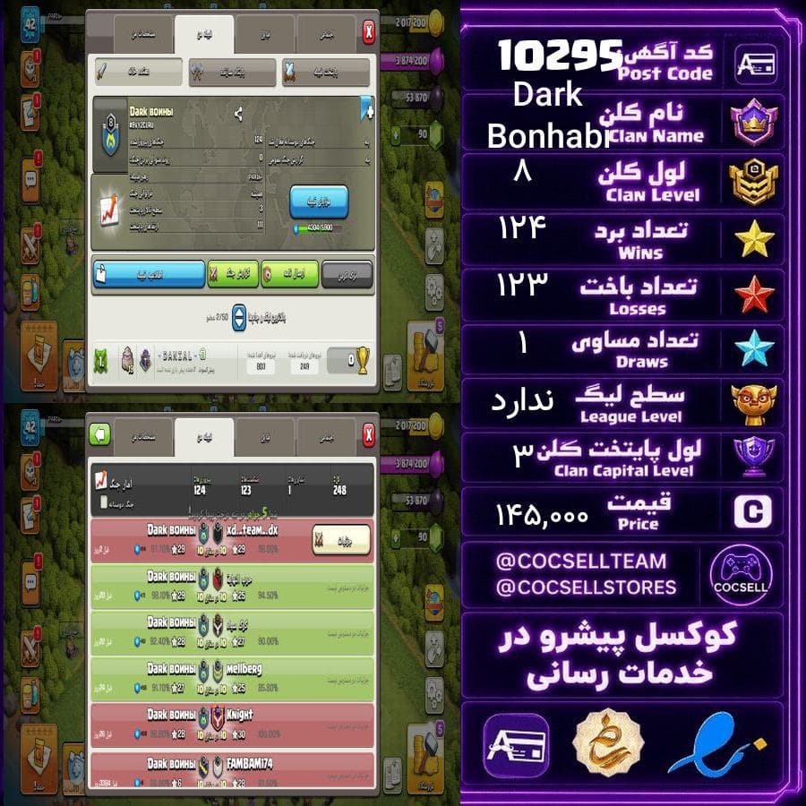 کلن کلش آف کلنز لول 8 کد 10295