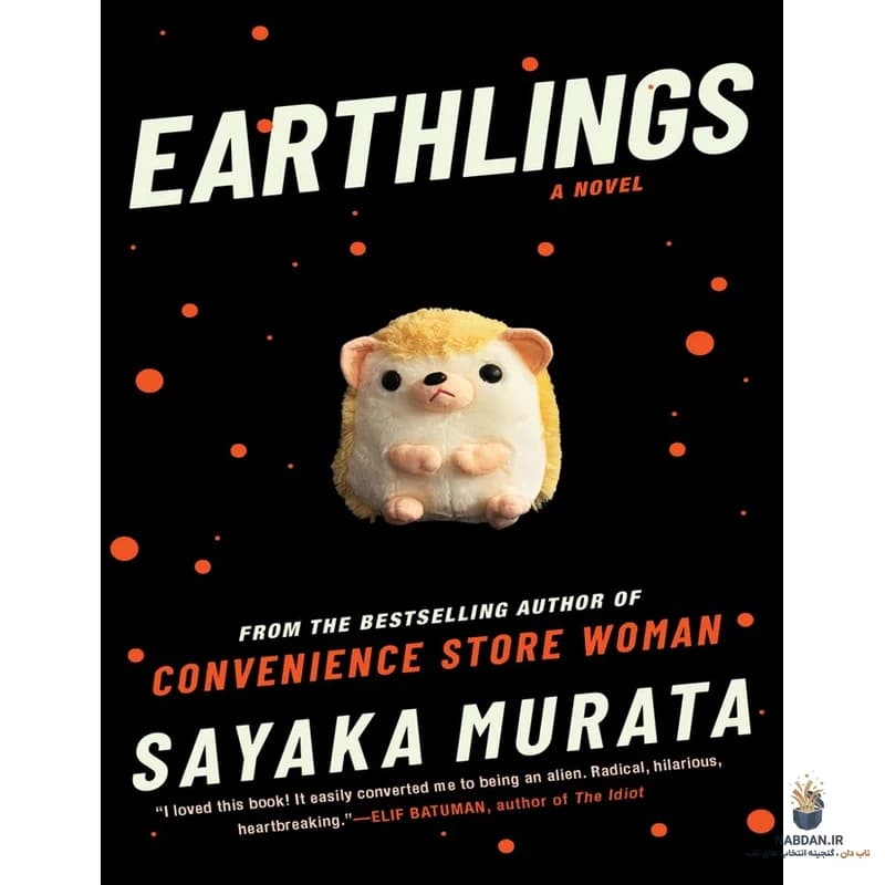کتاب Earthlings (زمینی‌ها) نسخه انگلیسی PDF | سایاکا موراتا