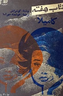کتاب هفته – جلد 33 – 6 اردیبهشت 1341