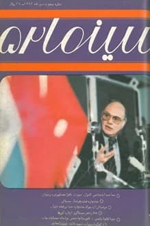 مجله سینما 52 – شماره 5 دی 1352
