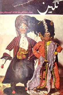 مجله نگین – شماره 2 – 2 تیر 1344