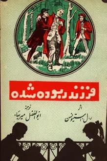 کتاب فرزند ربوده شده – نویسنده رابرت لویی استیونسن
