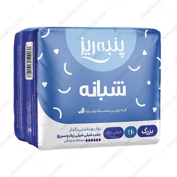 نوار بهداشتی بالدار مشبک شبانه سایز بزرگ ده عددی پنبه ریز