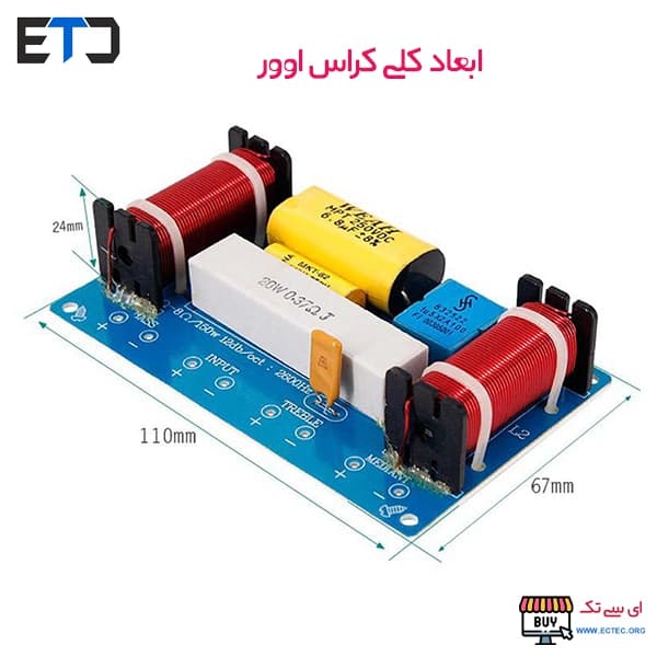 کراس اور 3way سه خروجی توان 120 واتی WEAH-338 — تصویر ۸