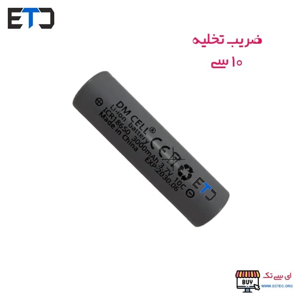 باتری 3.7 ولت 3000 میلی آمپر DM CELL سایز 18650 — تصویر ۴