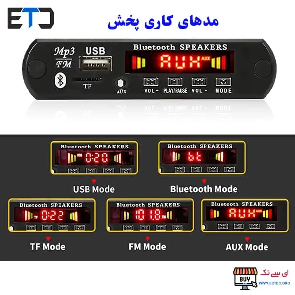 ماژول ام پی تر پلیر MP3 بلوتوثی 2x5W آمپلی فایر دار JX-019 — تصویر ۷