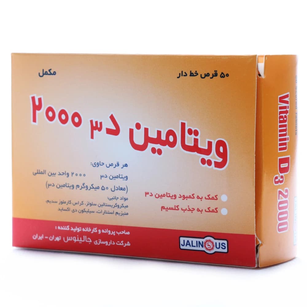 ویتامین د3 2000 جالینوس — تصویر ۶