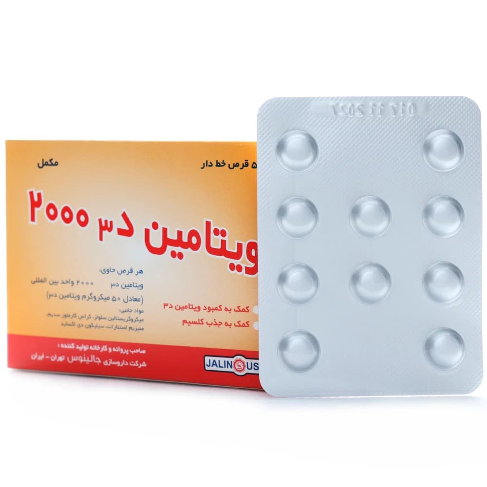 ویتامین د3 2000 جالینوس — تصویر ۷