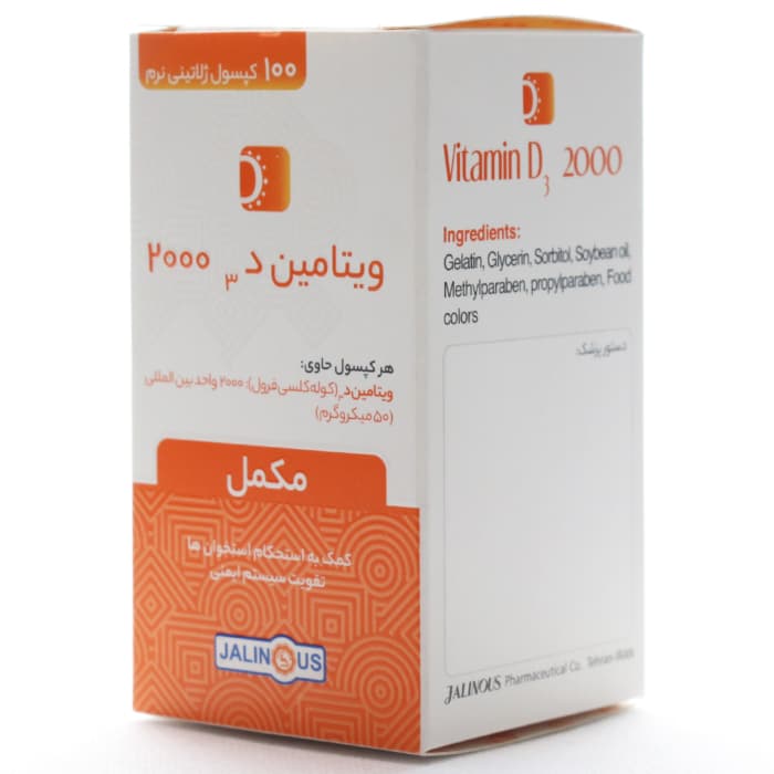 ویتامین د3 2000 جالینوس — تصویر ۵