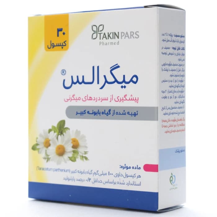 کپسول میگرالس تکین پارس فارمد