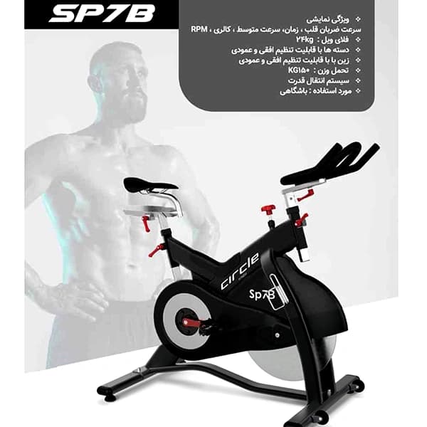 اسپینینگ سیرکل مدل SP7B — تصویر ۵