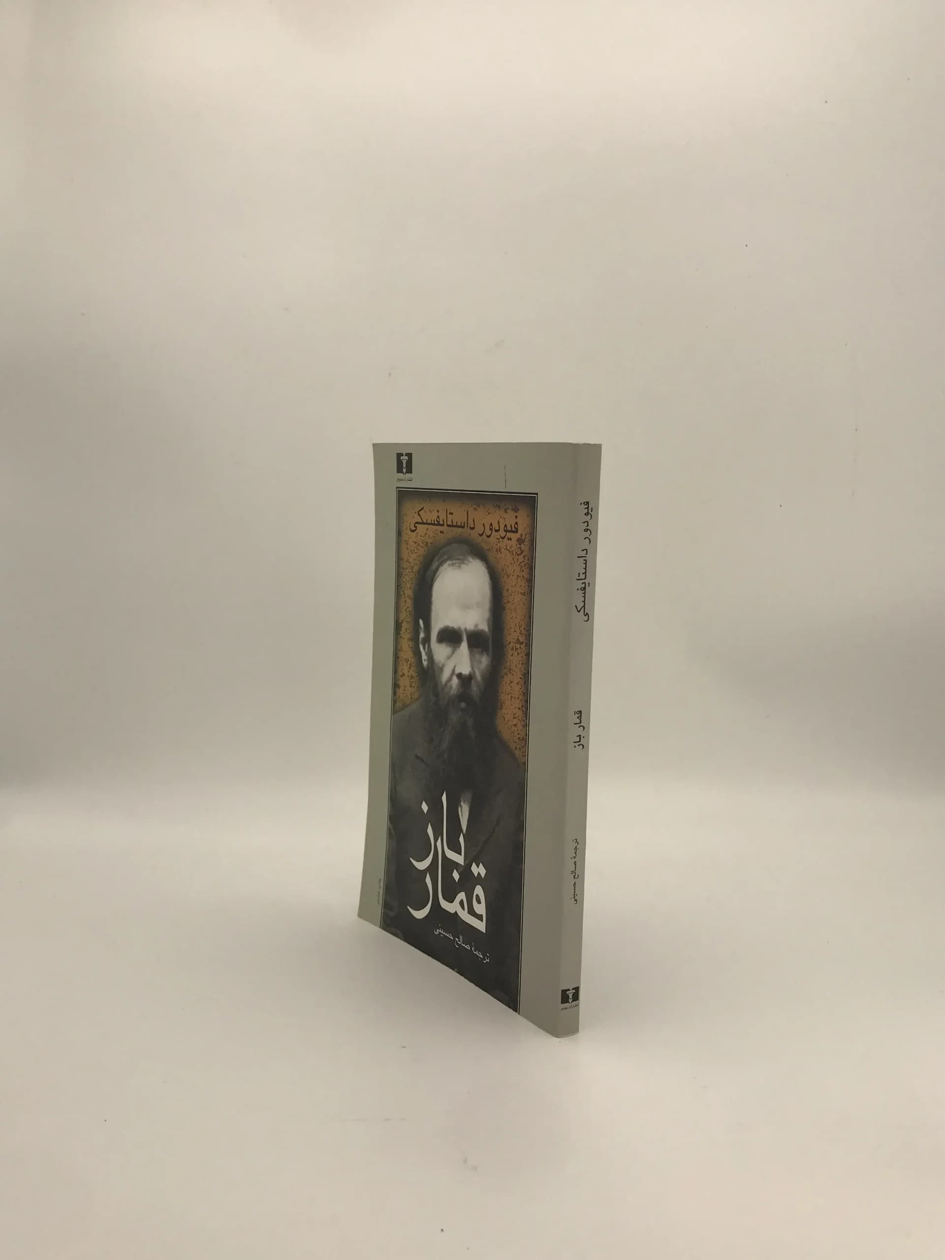 قمارباز نوشته فئودور داستایوفسکی | ترجمه صالح حسینی — تصویر ۳