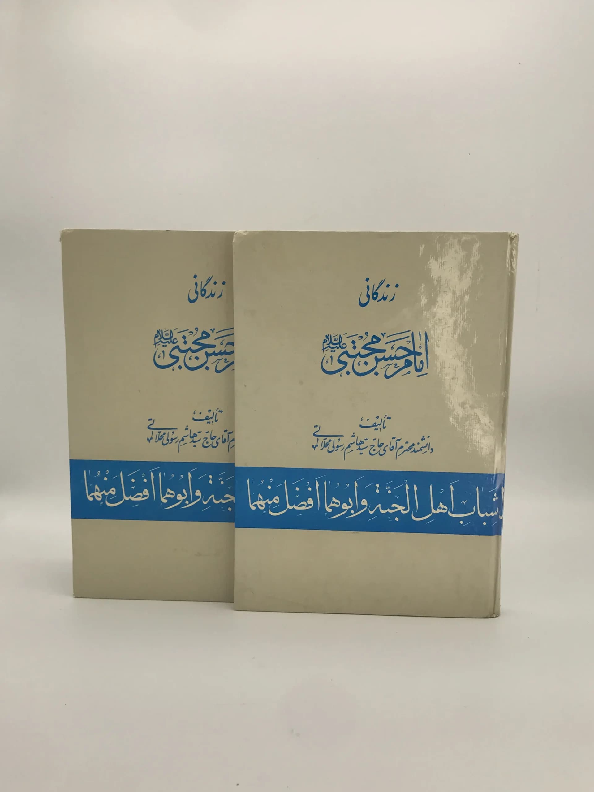 زندگانی امام حسن مجتبی نوشته هاشم رسولی محلاتی نسخه چاپ اول انتشارات علمیه