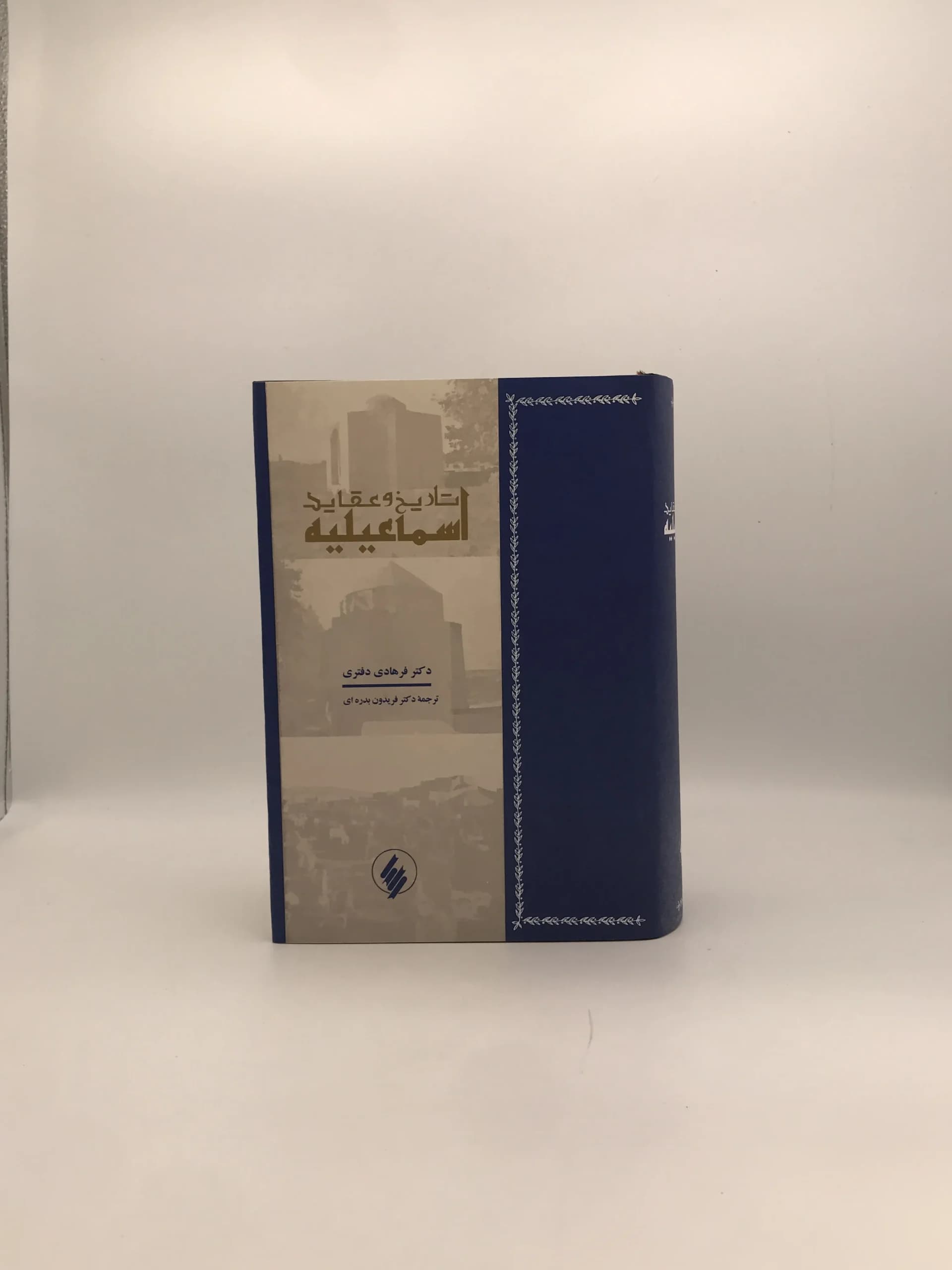 تاریخ و عقاید اسماعیلیه نوشته فرهاد دفتری