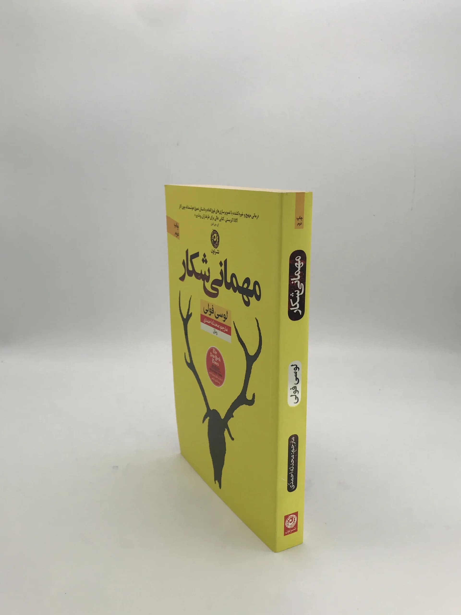 مهمانی شکار نوشته لوسی فولی — تصویر ۳