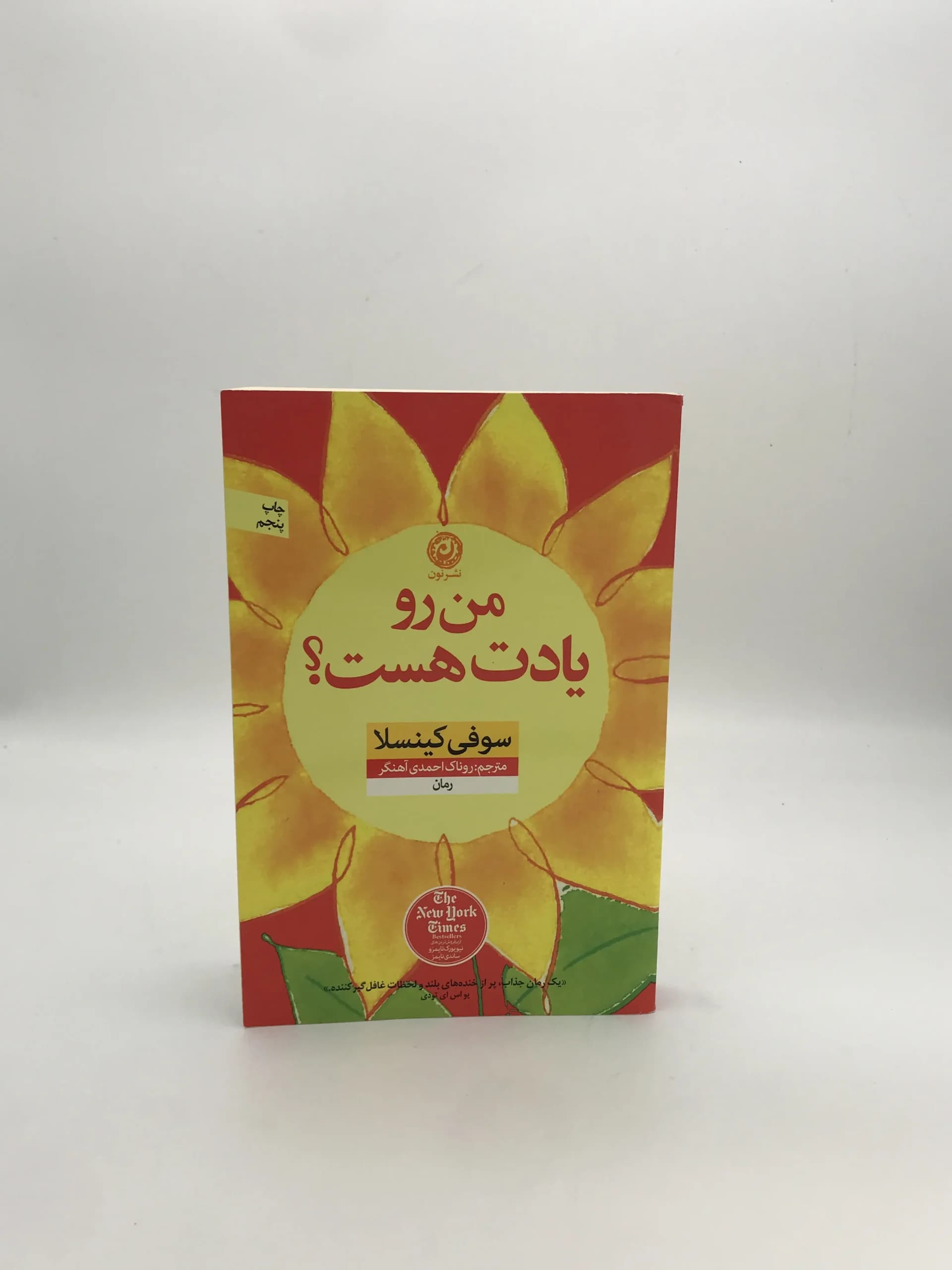 من رو یادت هست؟ نوشته سوفی کینسلا