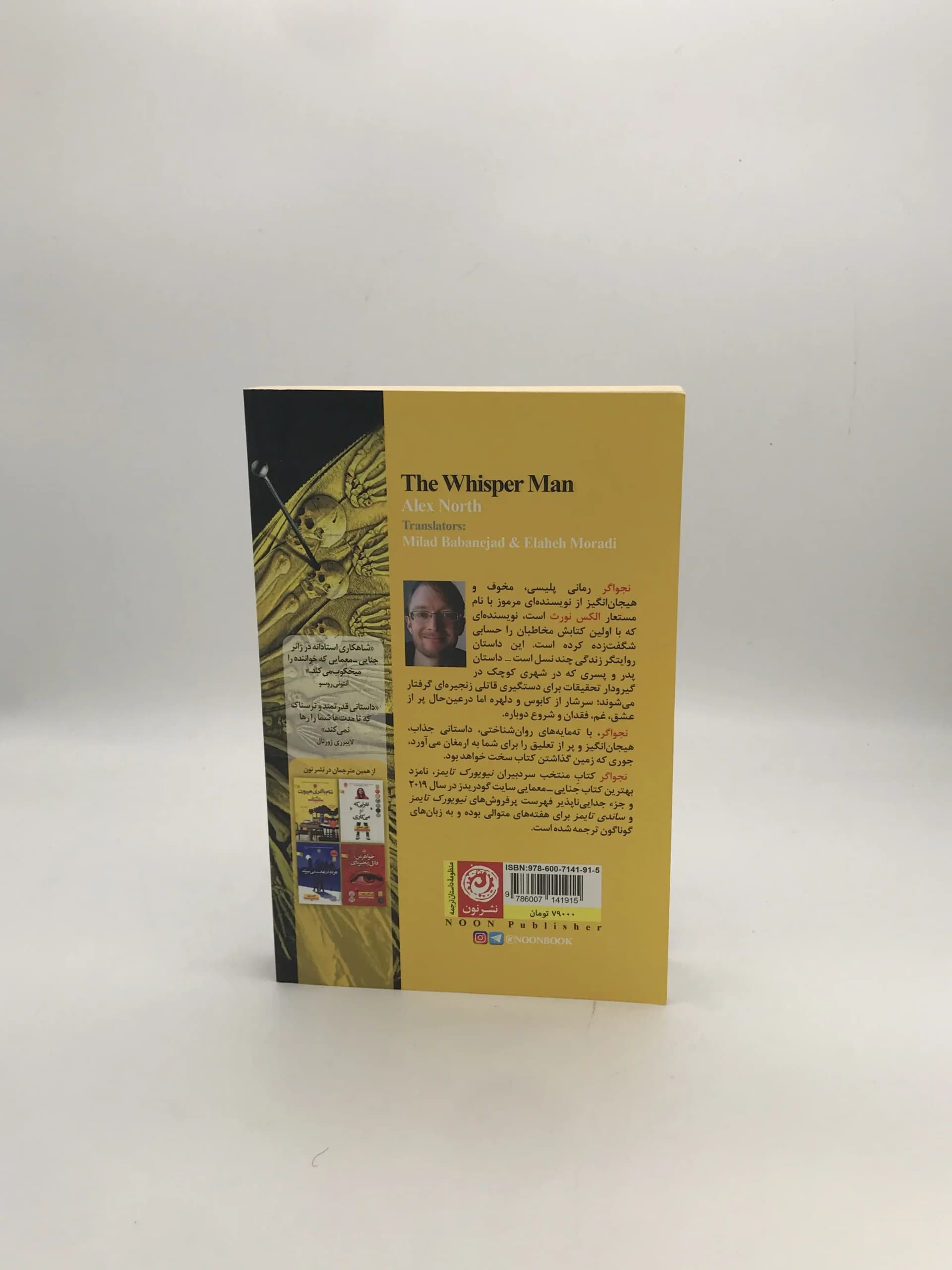 نجواگر نوشته الکس نورث — تصویر ۲