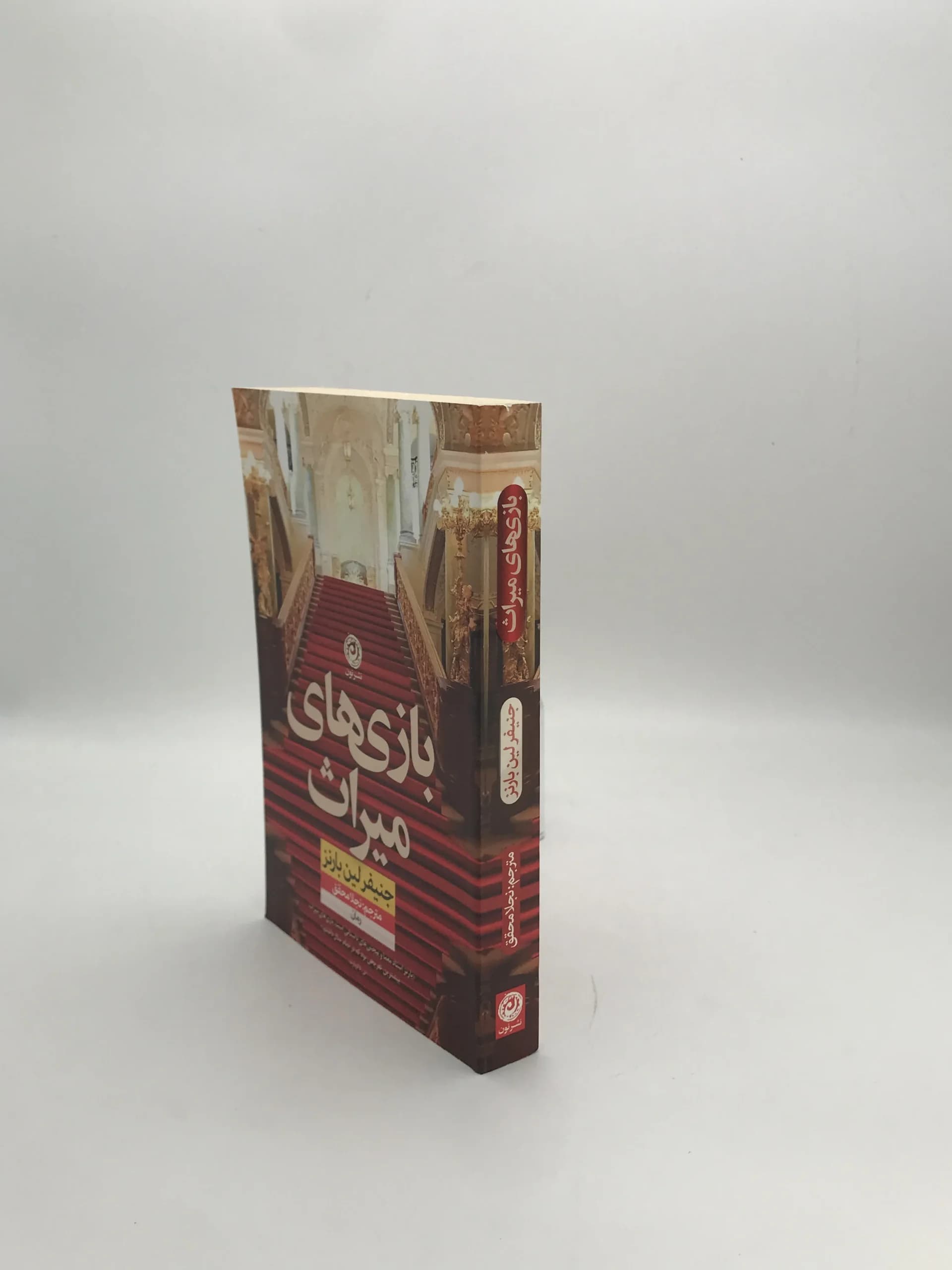 بازی های میراث نوشته جنیفر لین بارنز — تصویر ۳