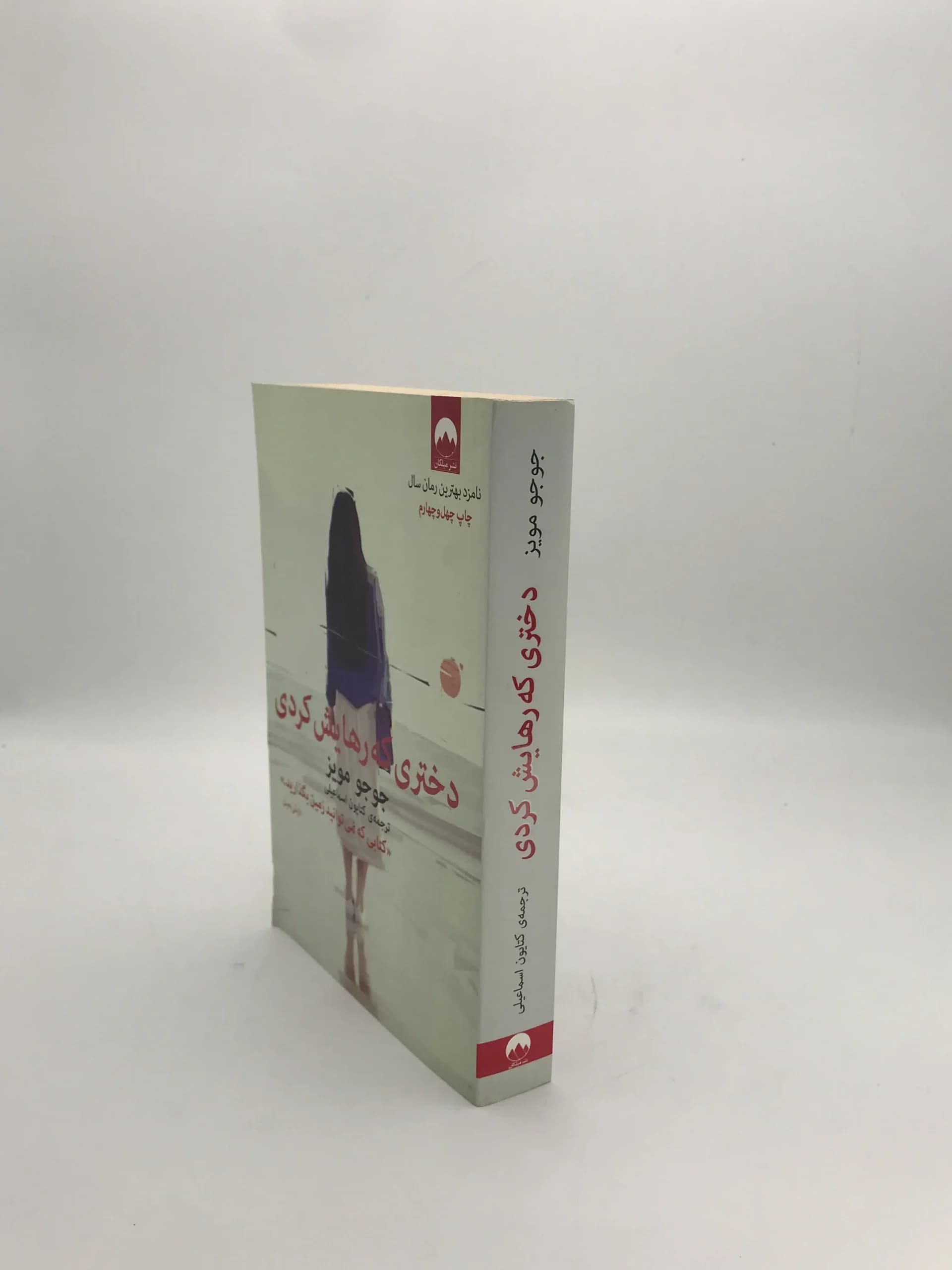 دختری که رهایش کردی نوشته جوجو مویز — تصویر ۳