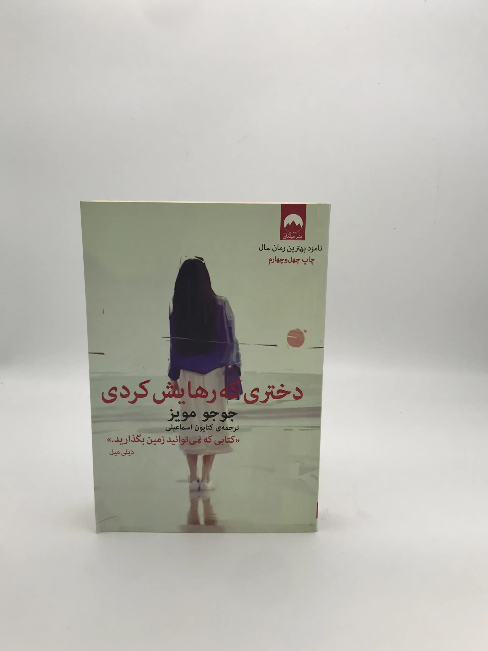 دختری که رهایش کردی نوشته جوجو مویز