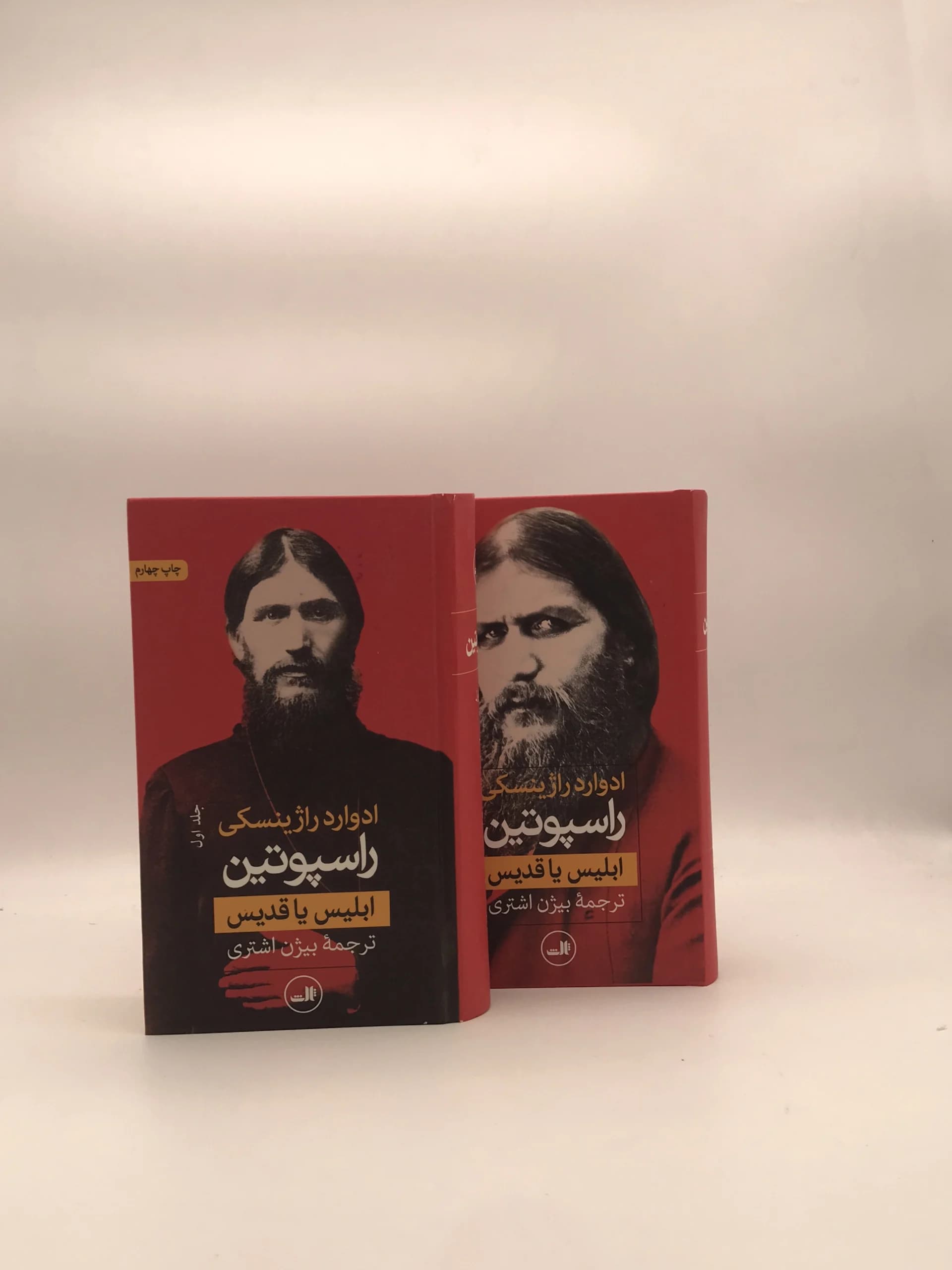 راستپوتین نوشته ادوارد راژینسکی