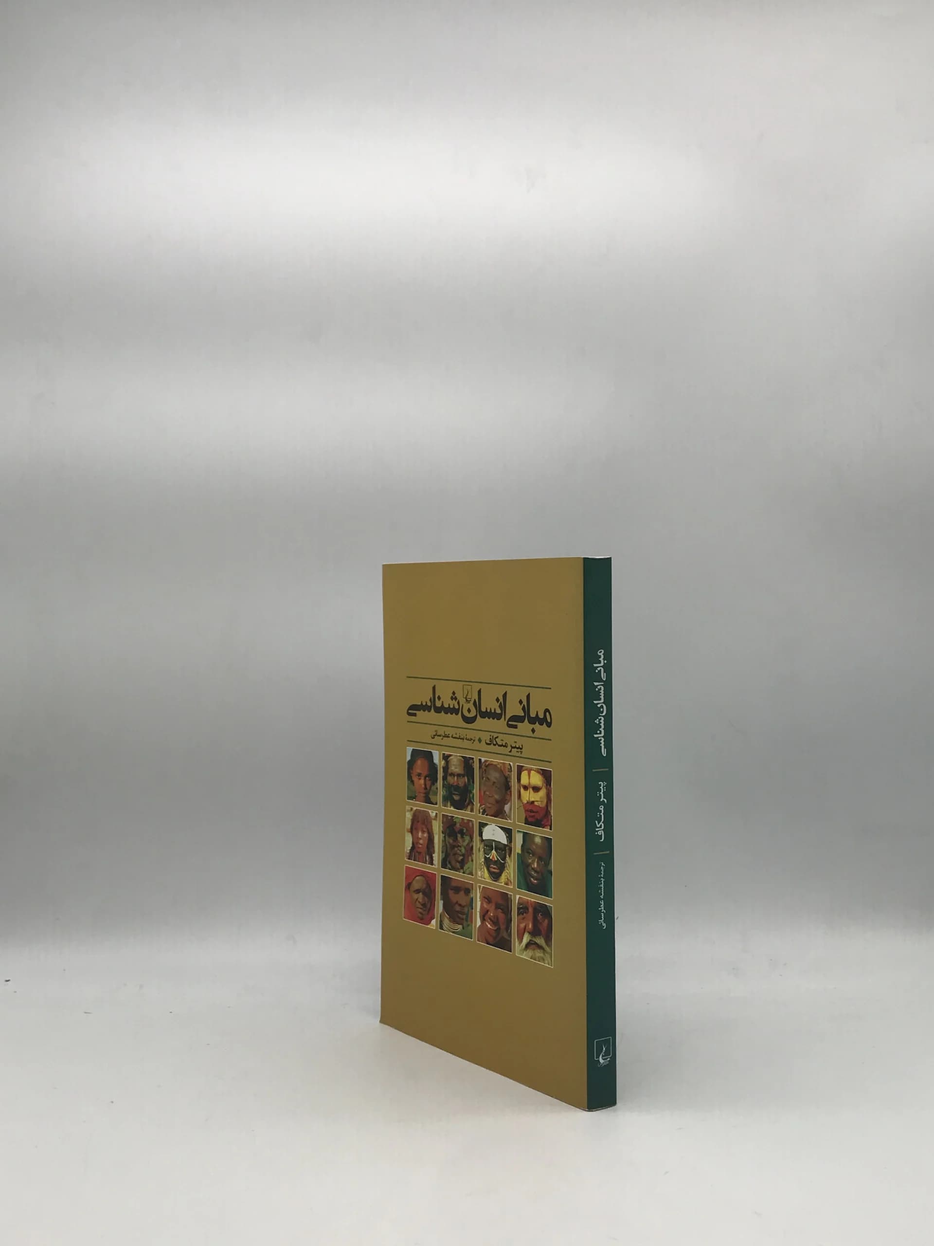 مبانی انسان شناسی نوشته پیتر متکاف — تصویر ۳