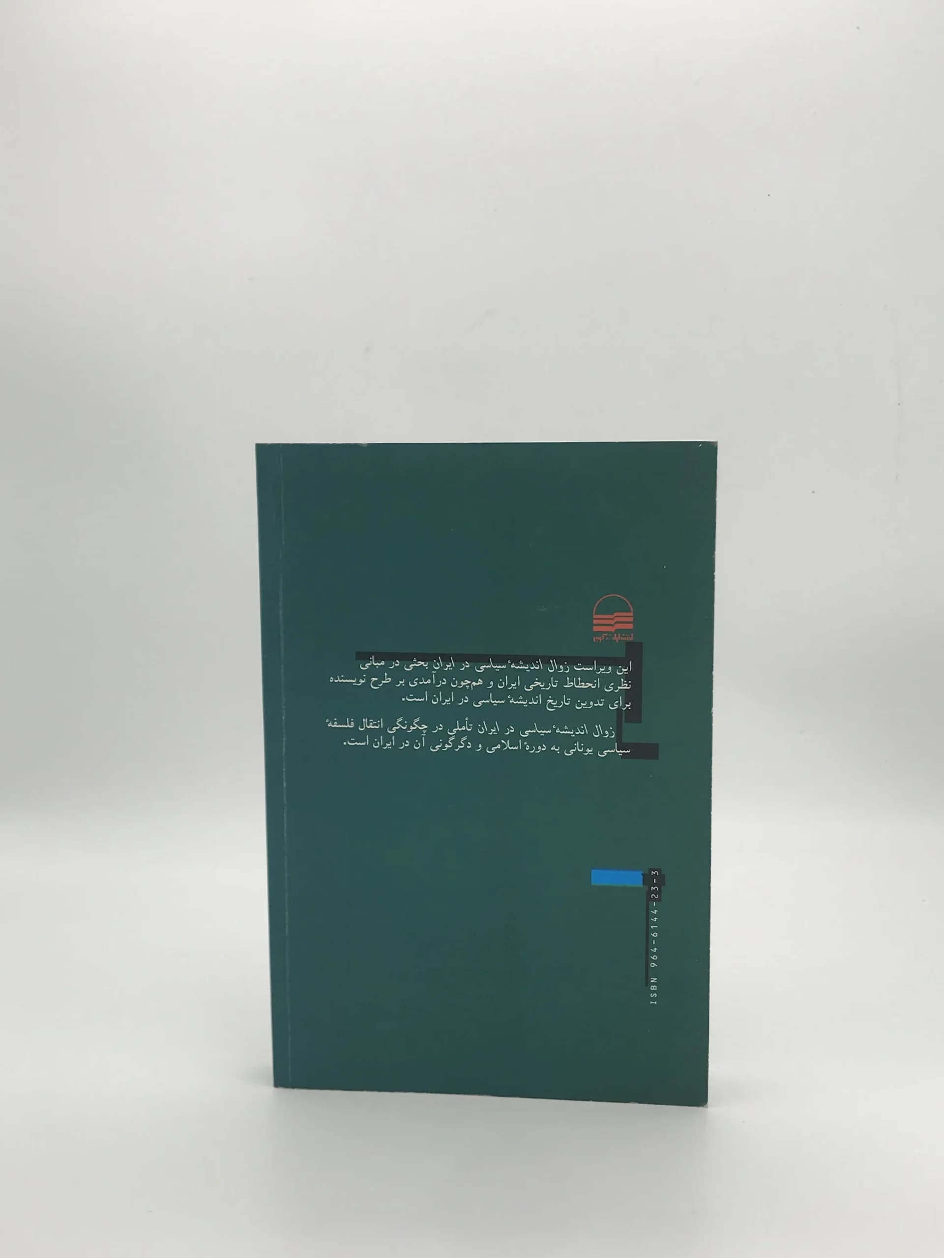زوال اندیشه سیاسی در ایران نوشته جواد طباطبایی — تصویر ۲