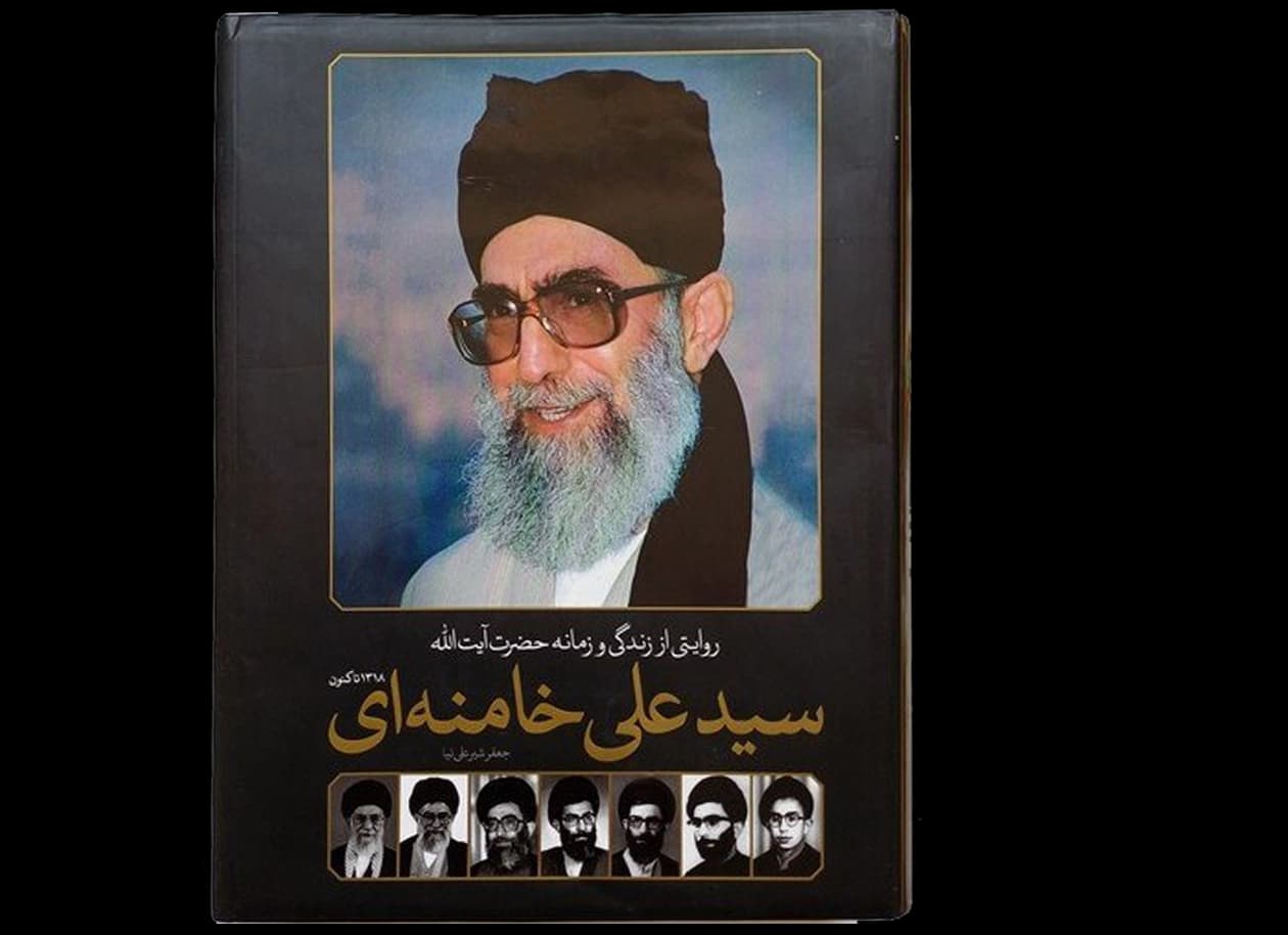 زندگی و زمانه حضرت آیت الله سیدعلی خامنه ای