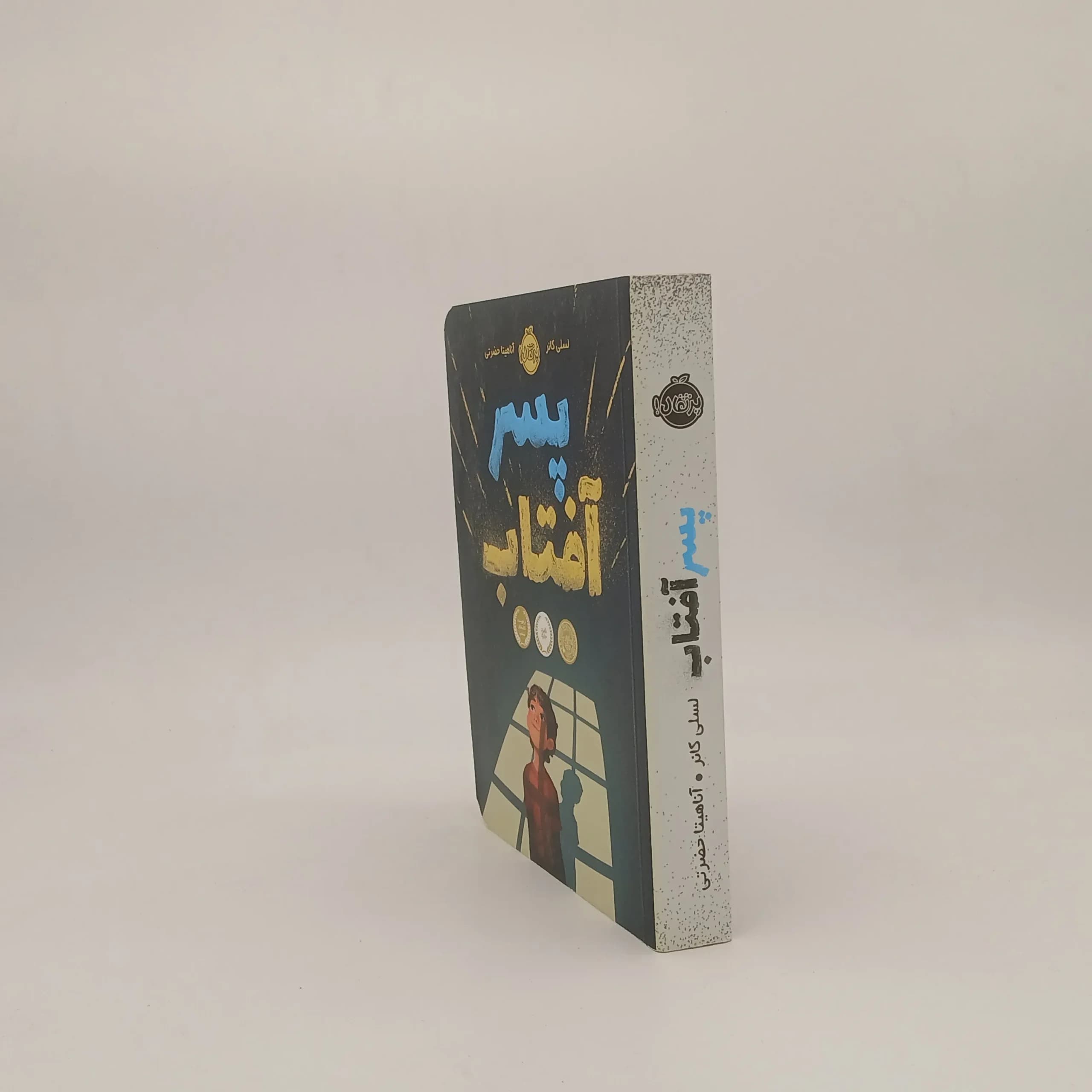 پسر آفتاب — تصویر ۲