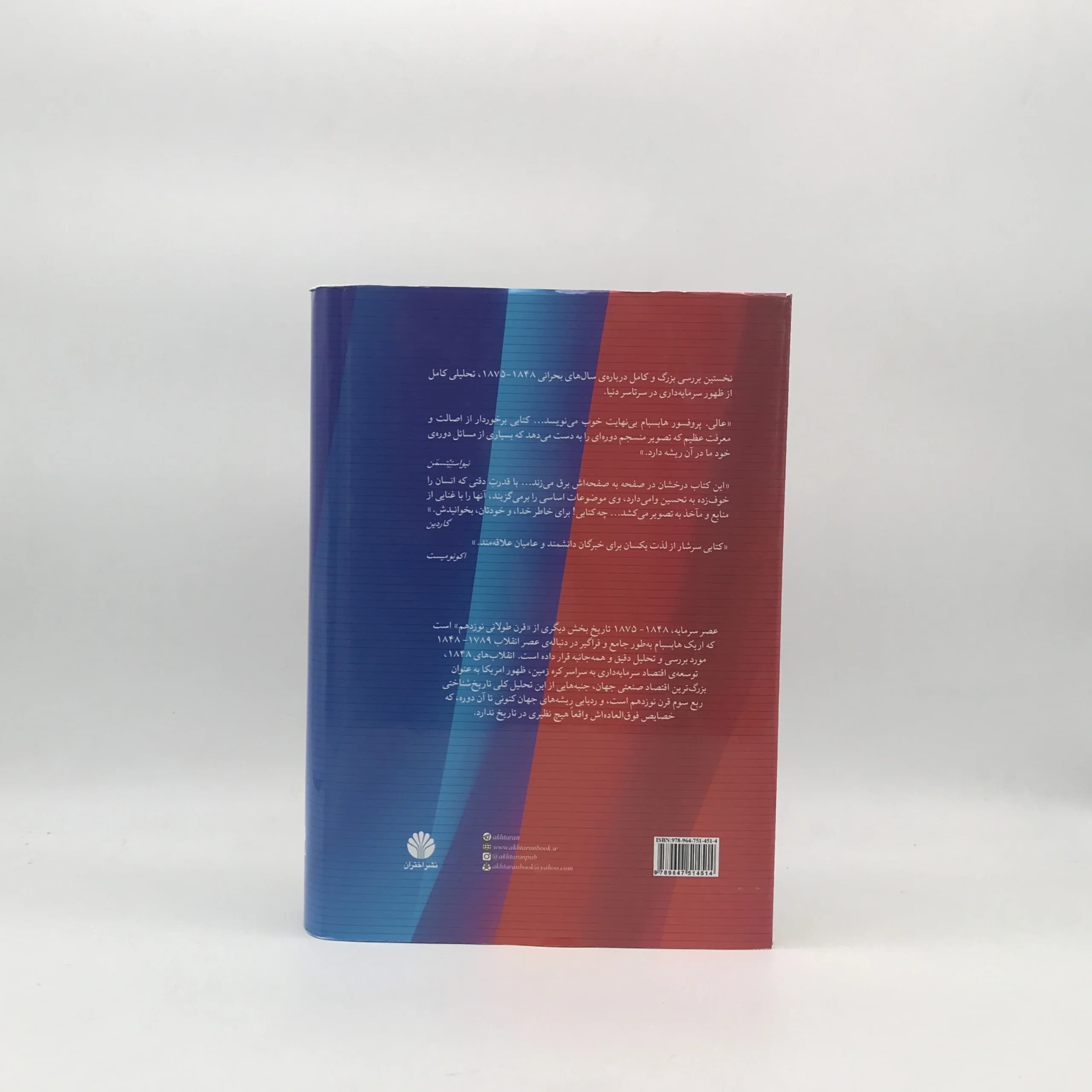 عصر سرمایه 1848 – 1875 نوشته اریک هابسبام — تصویر ۲