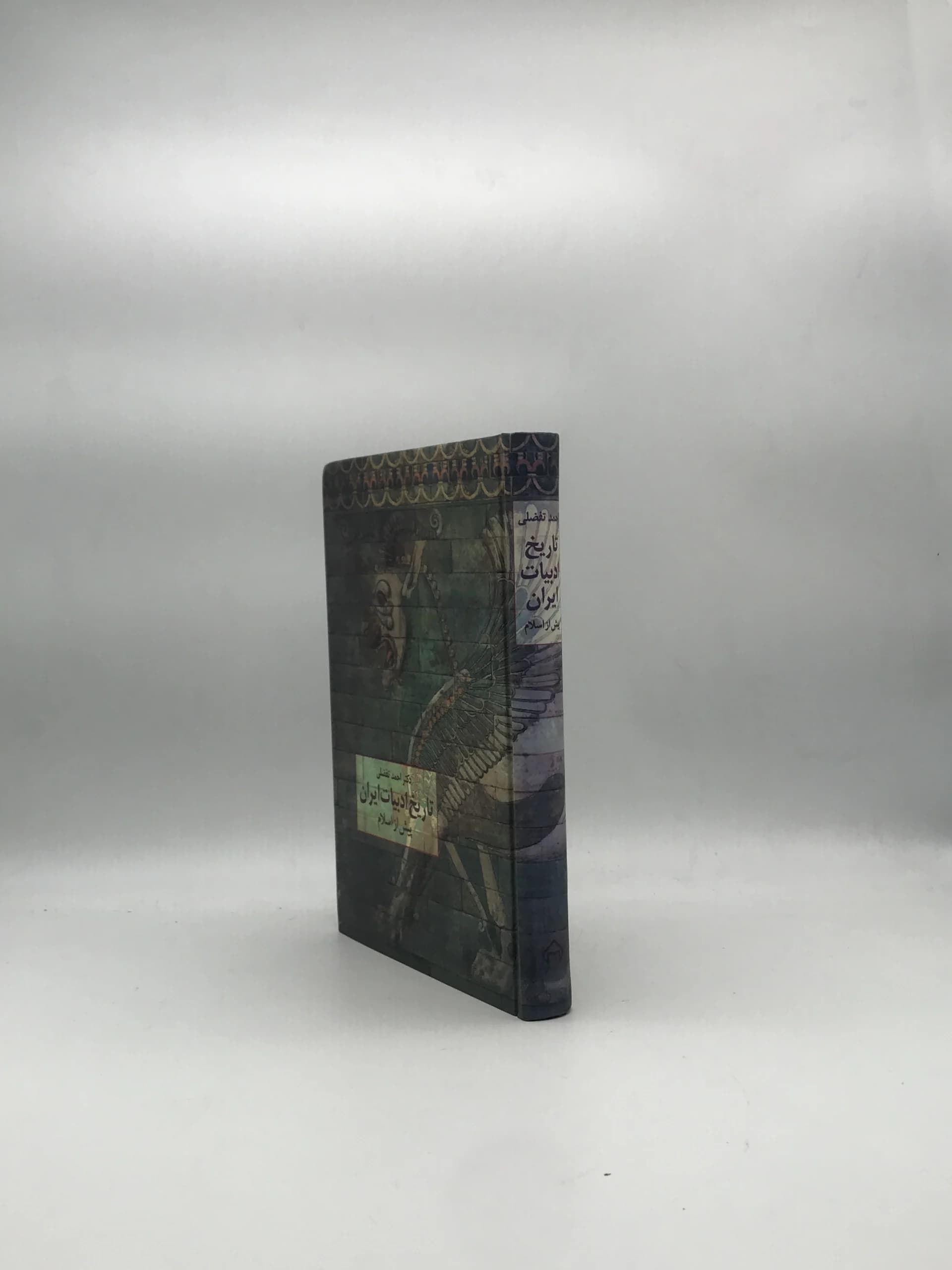 تاریخ ادبیات ایران پیش از اسلام نوشته احمد تفضلی — تصویر ۳