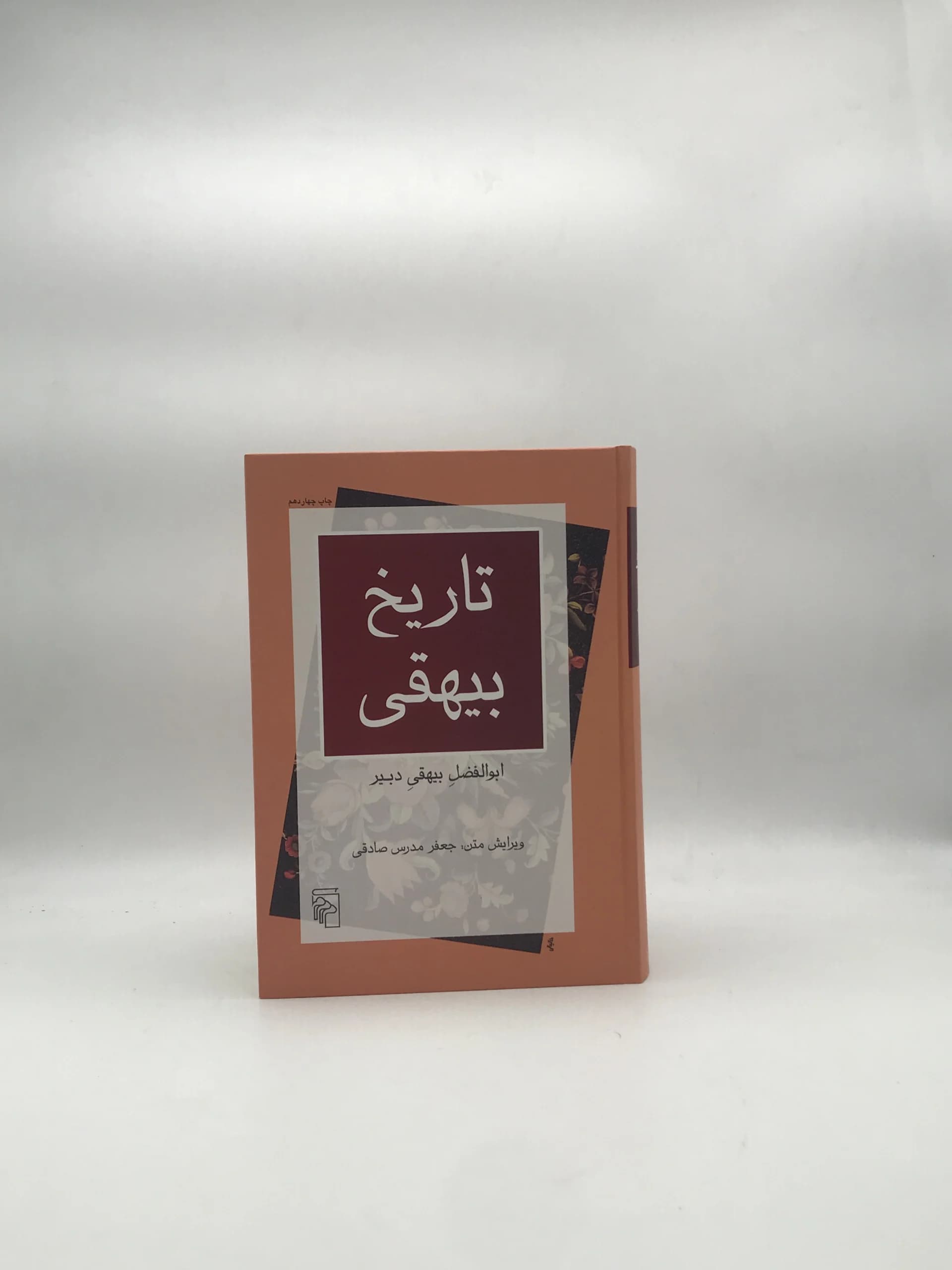 تاریخ بیهقی نوشته ابوالفضل بیهقی | تصحیح جعفر مدرس صادقی