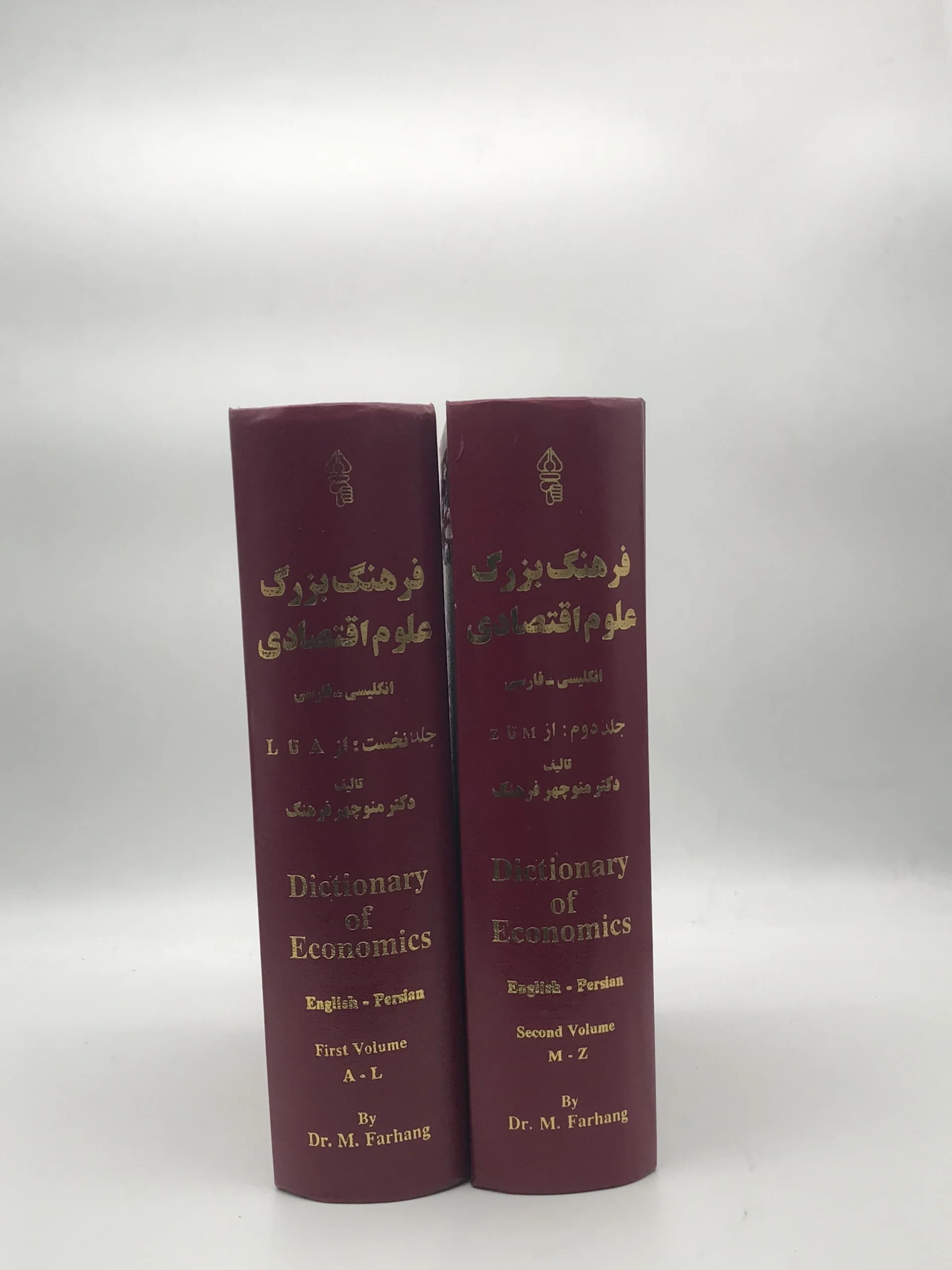 فرهنگ بزرگ علوم اقتصادی نوشته منوچهر فرهنگ — تصویر ۲