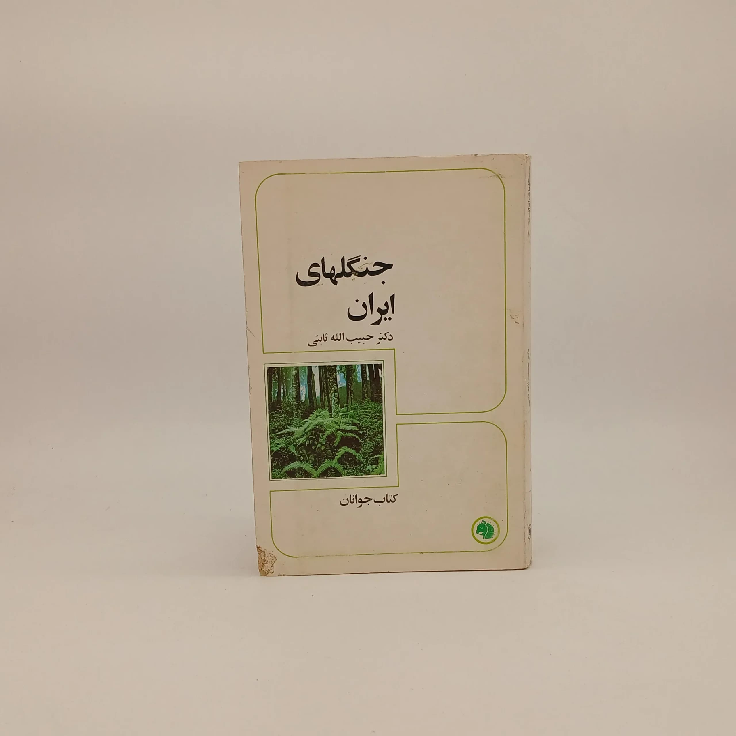 جنگل های ایران
