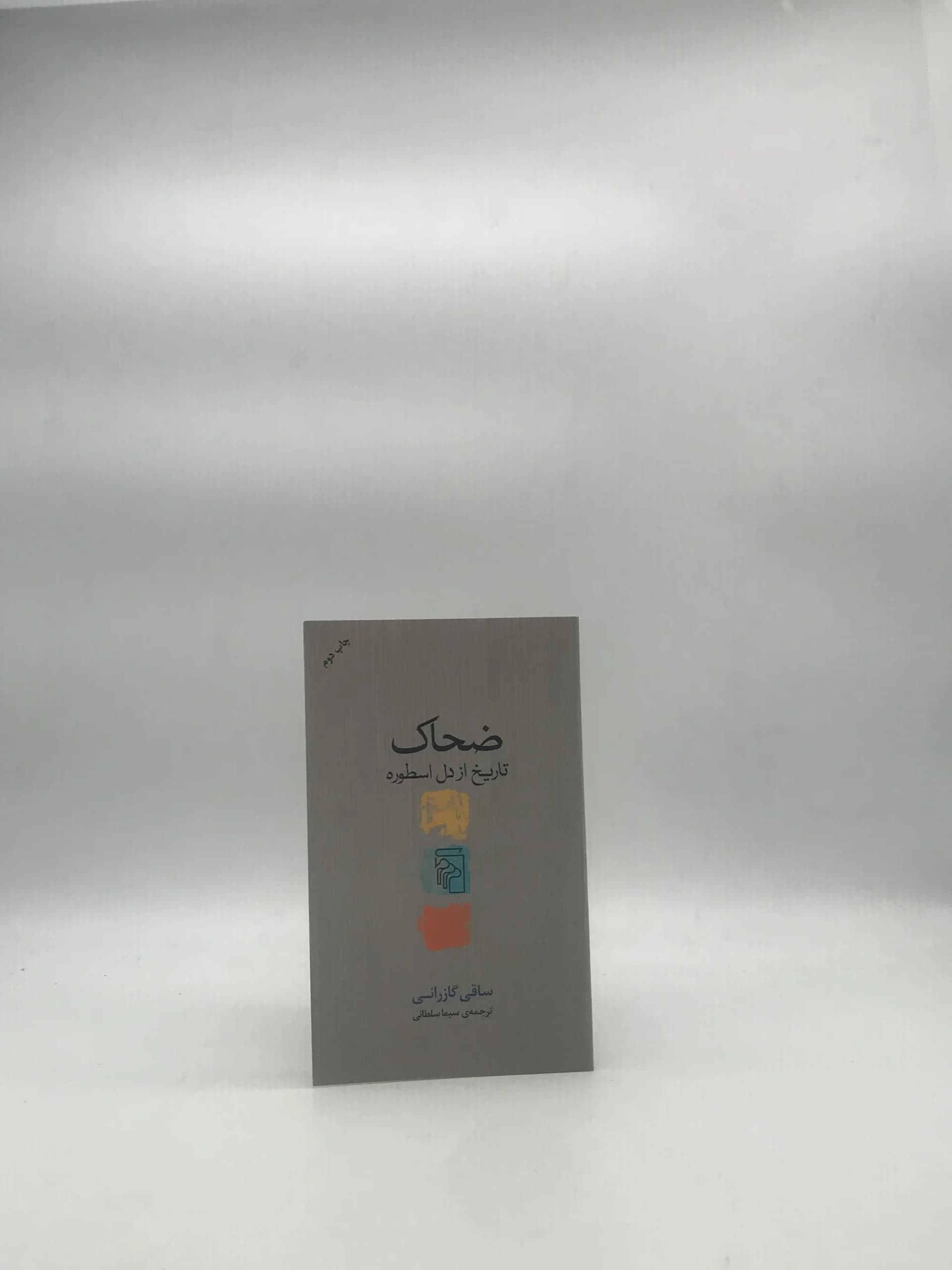 ضحاک