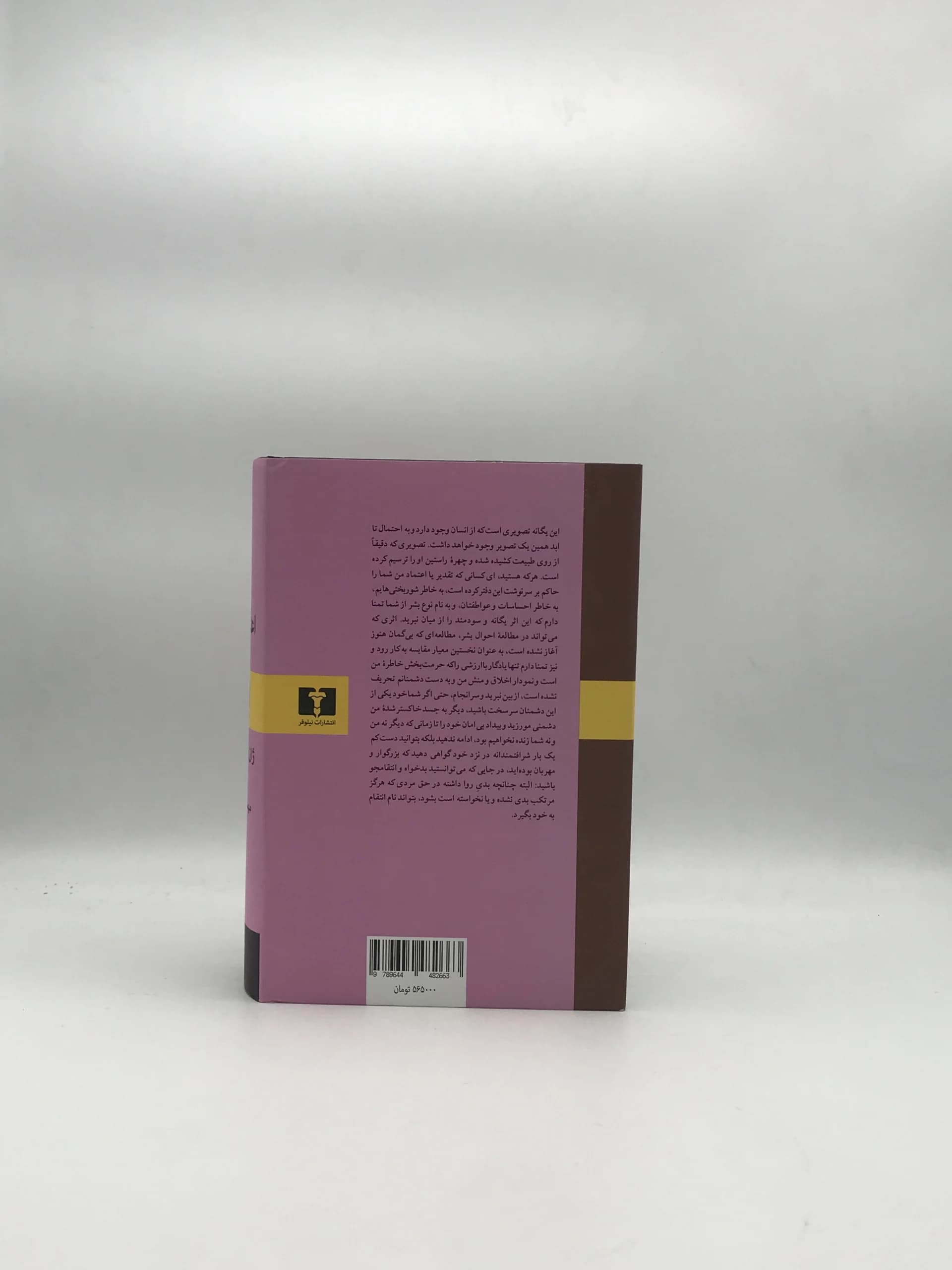 اعترافات نوشته ژان ژاک روسو از نشر نیلوفر — تصویر ۳
