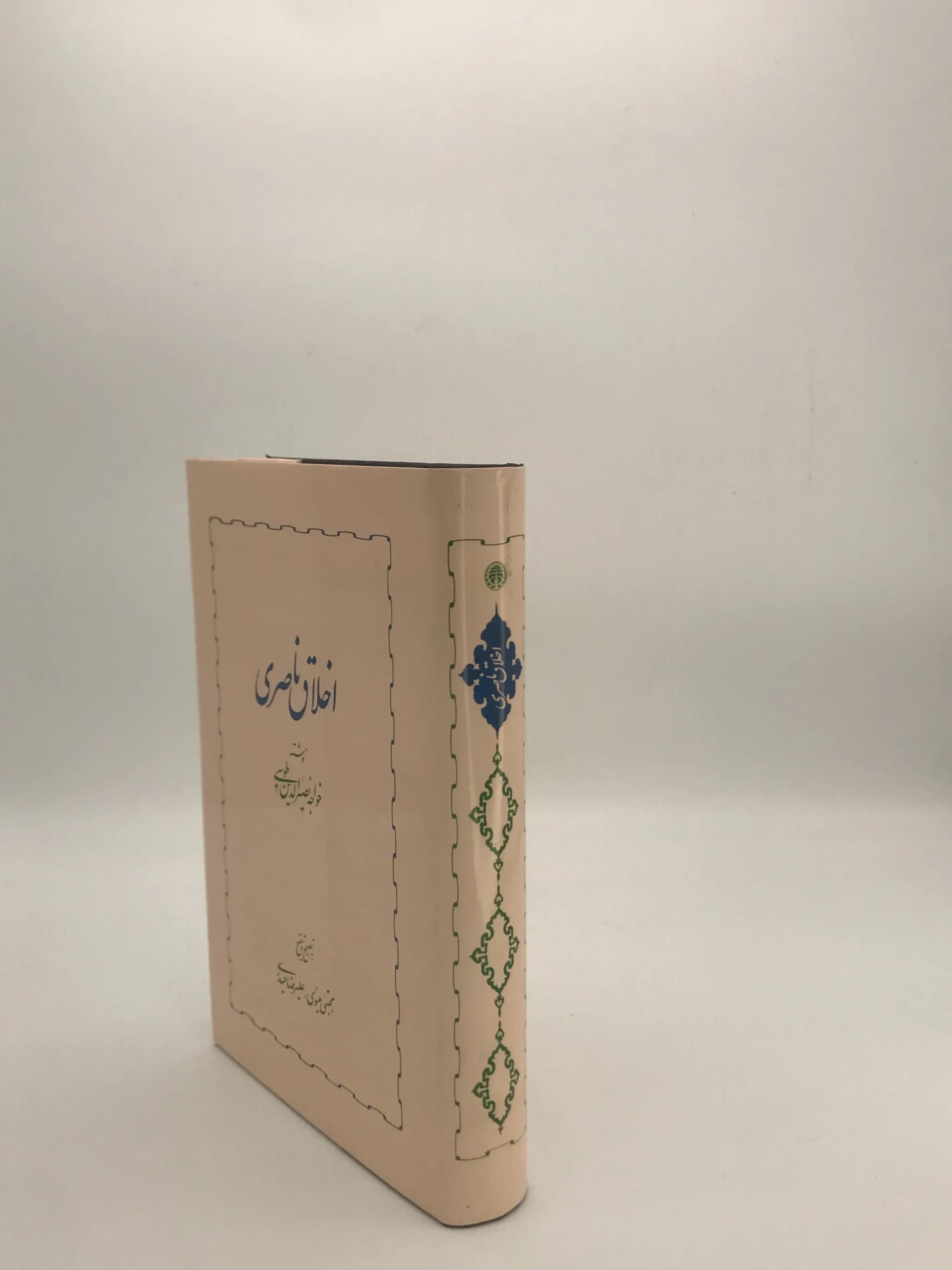 اخلاق ناصری نوشته خواجه نصیر الدین طوسی — تصویر ۳
