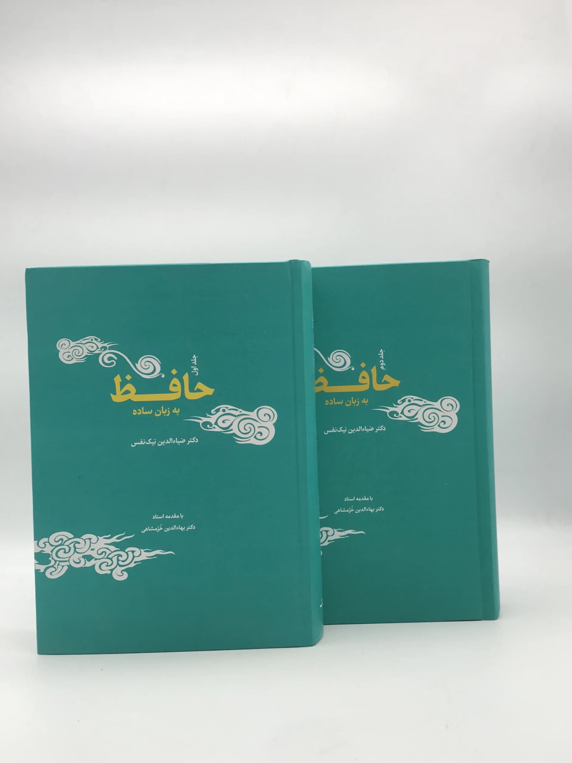 حافظ به زبان ساده نوشته ضیاءالدین نیک نفس