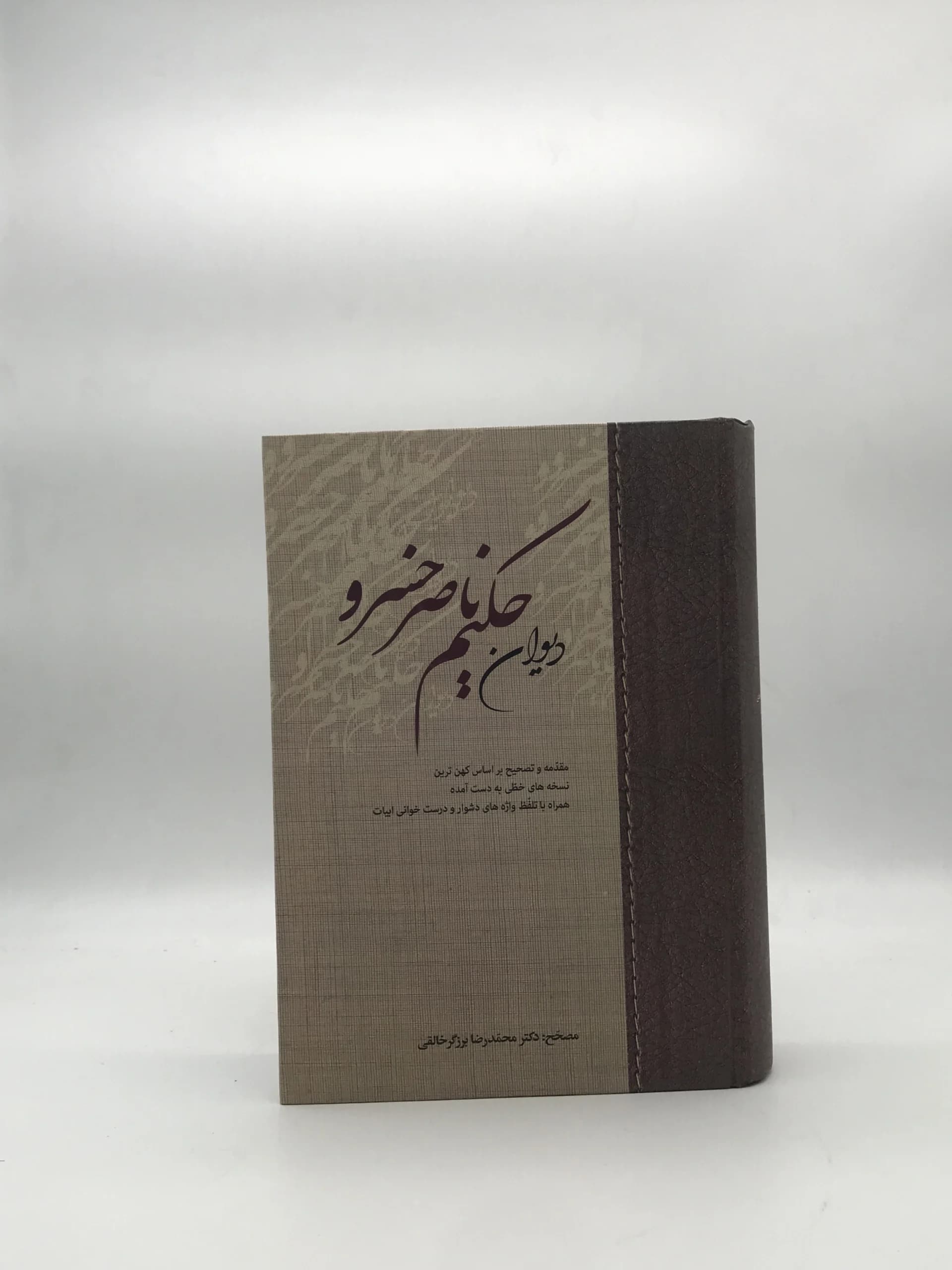 دیوان حکیم ناصر خسرو | انتشارات زوار