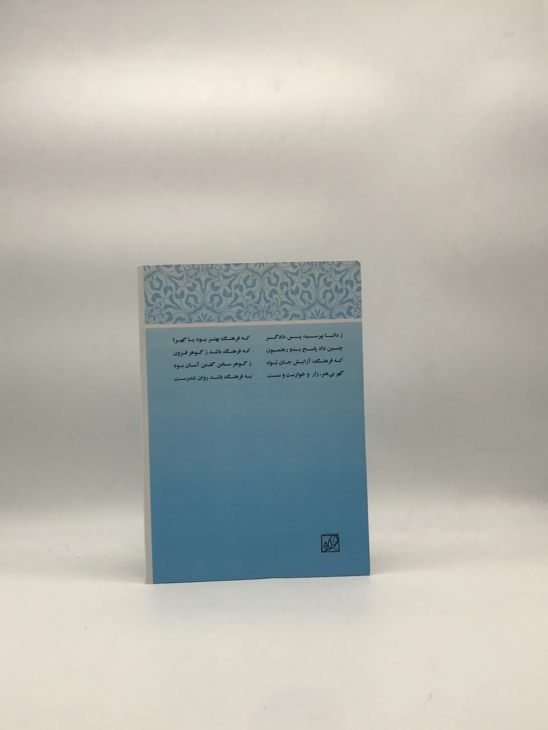 پندها و اندرزها در شاهنامه نوشته صدراله فتحی — تصویر ۲