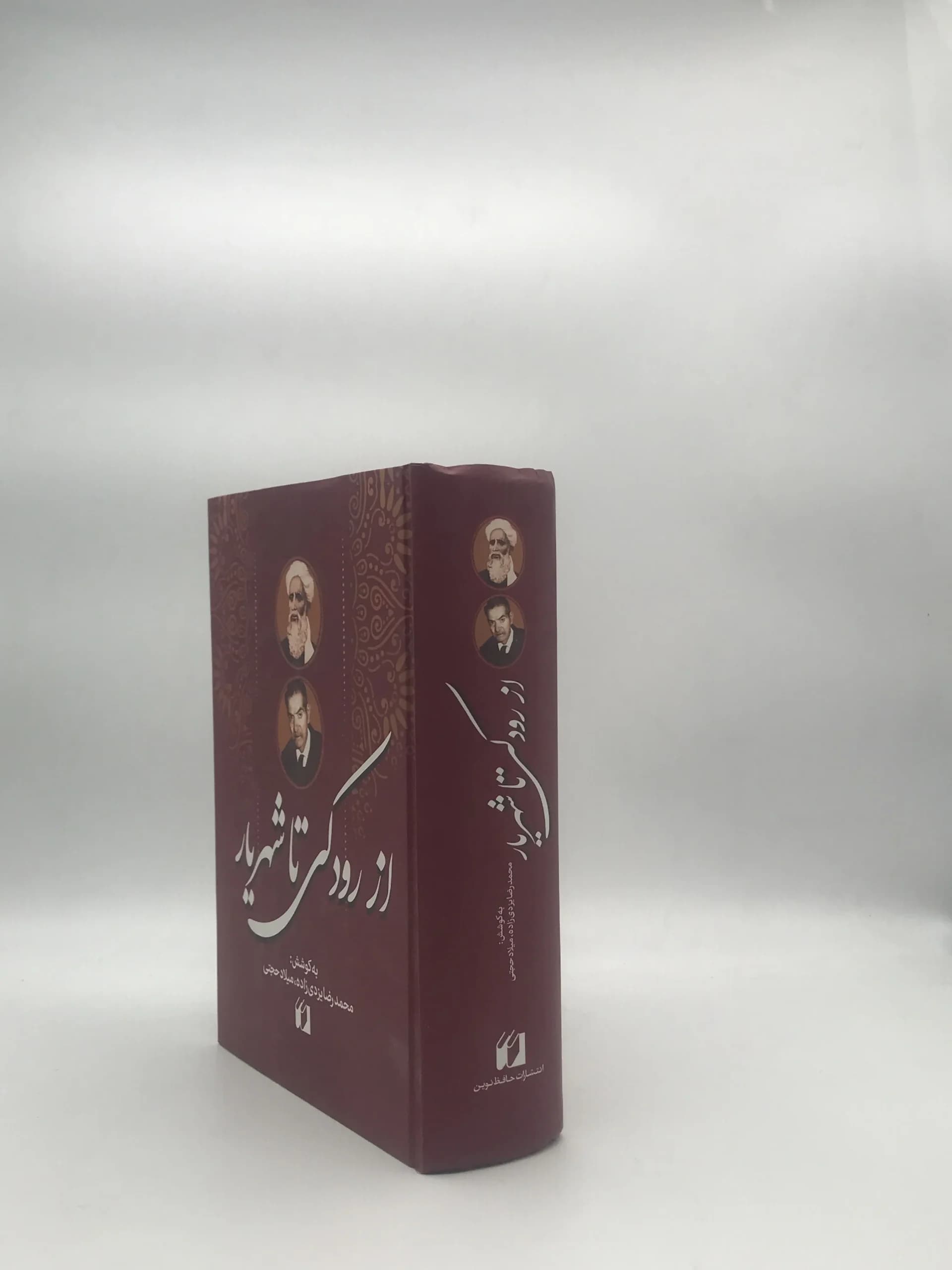 از رودکی تا شهریار — تصویر ۳