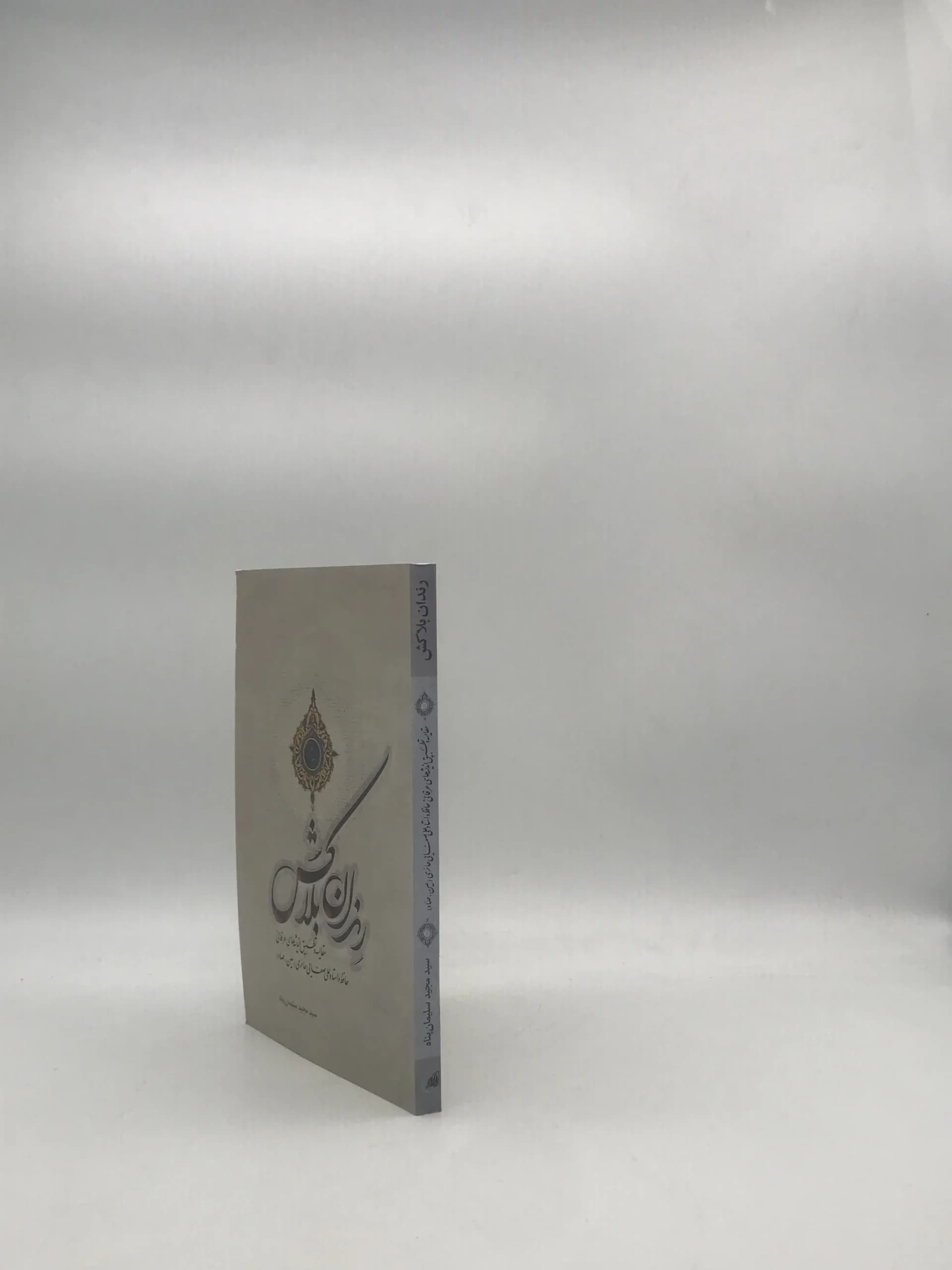 رندان بلاکش، مقایسه تطبیق اندیشه های عرفانی حافظ و استاد علی صفائی حائری — تصویر ۳