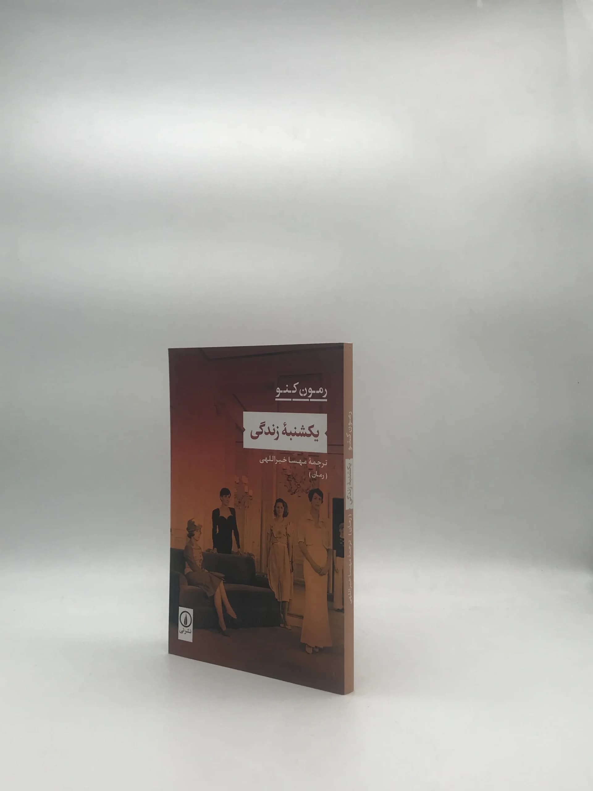 یکشنبه زندگی — تصویر ۳