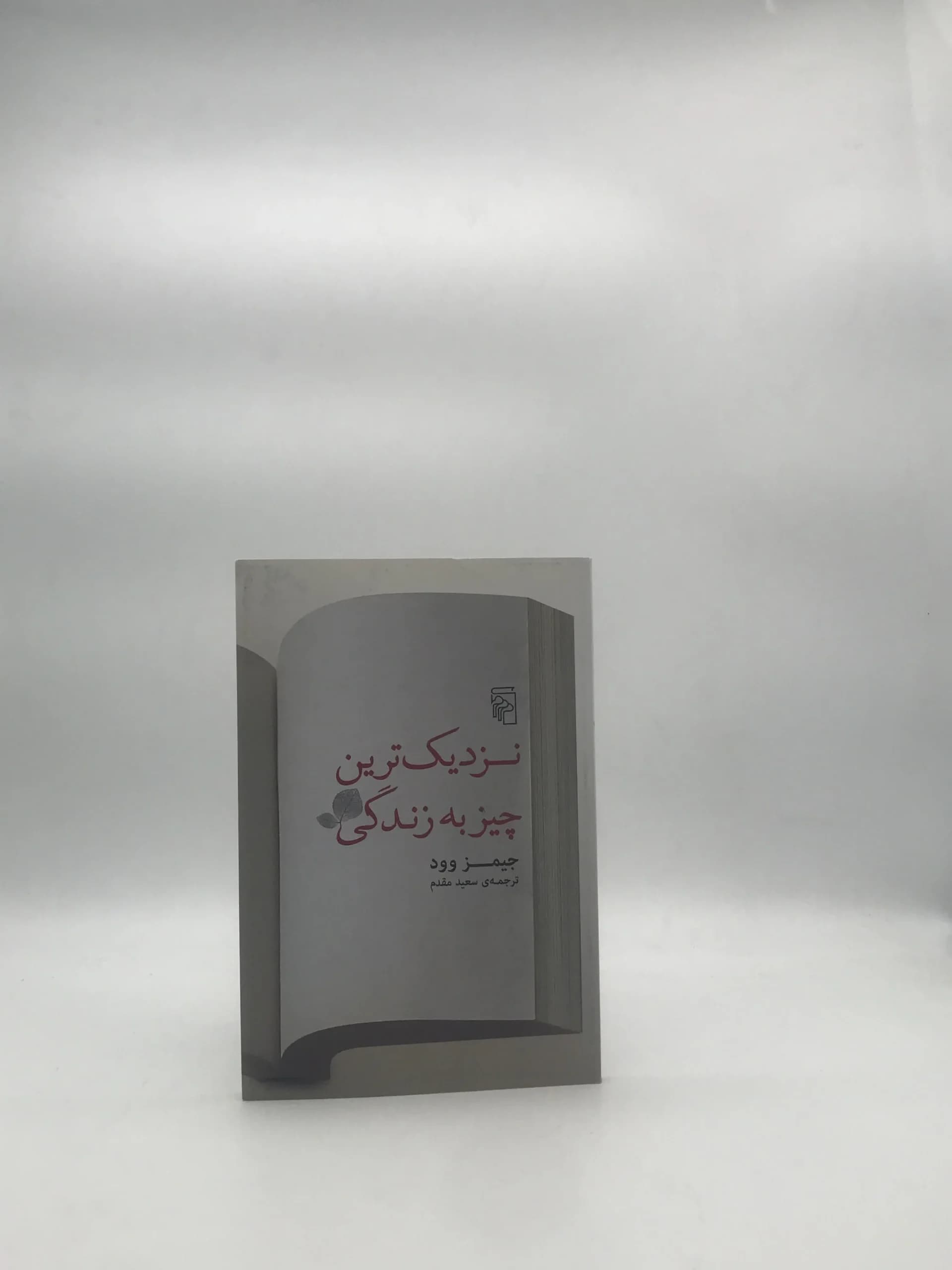 نزدیک ترین چیز به زندگی
