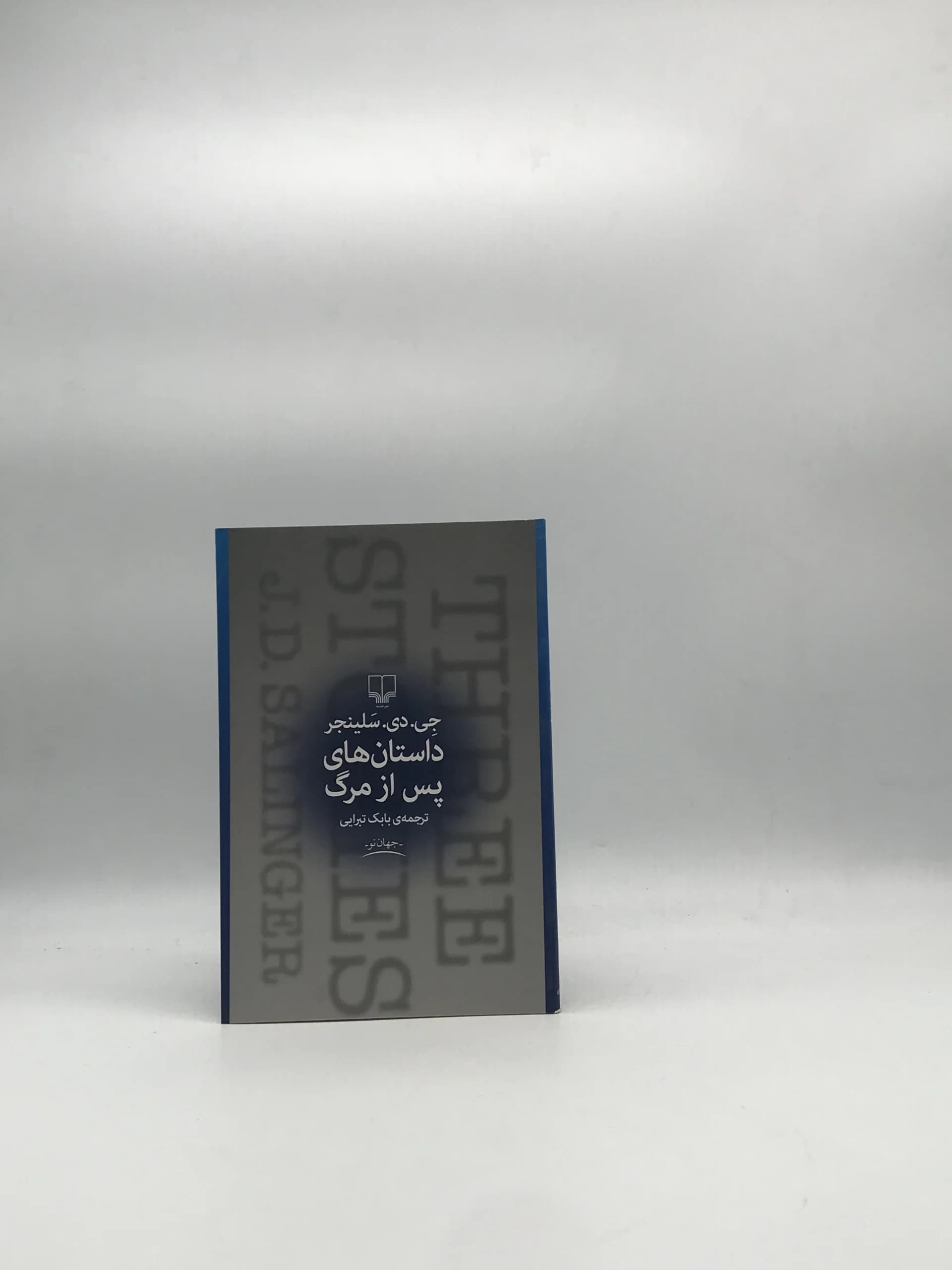 داستان‌های پس از مرگ نوشته جی دی سلینجر