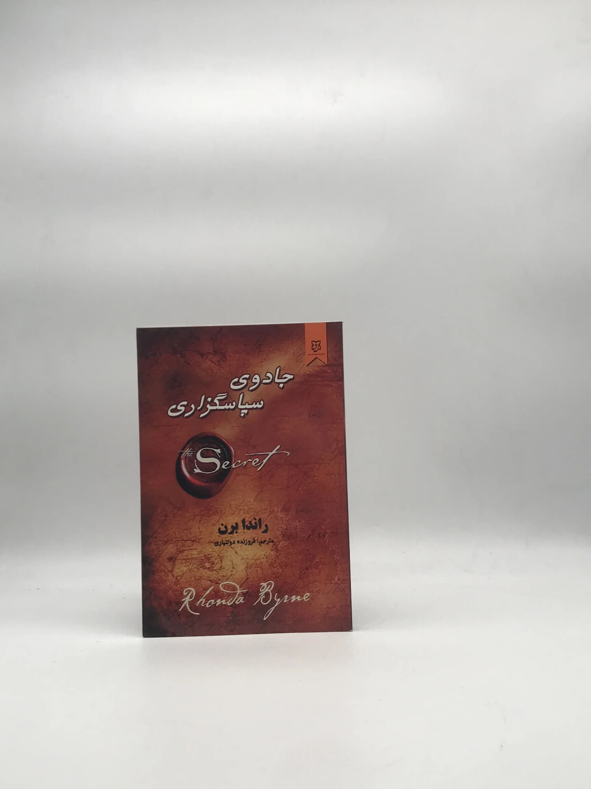جادوی سپاسگزاری نوشته راندا برن | انتشارات نیک فرجام