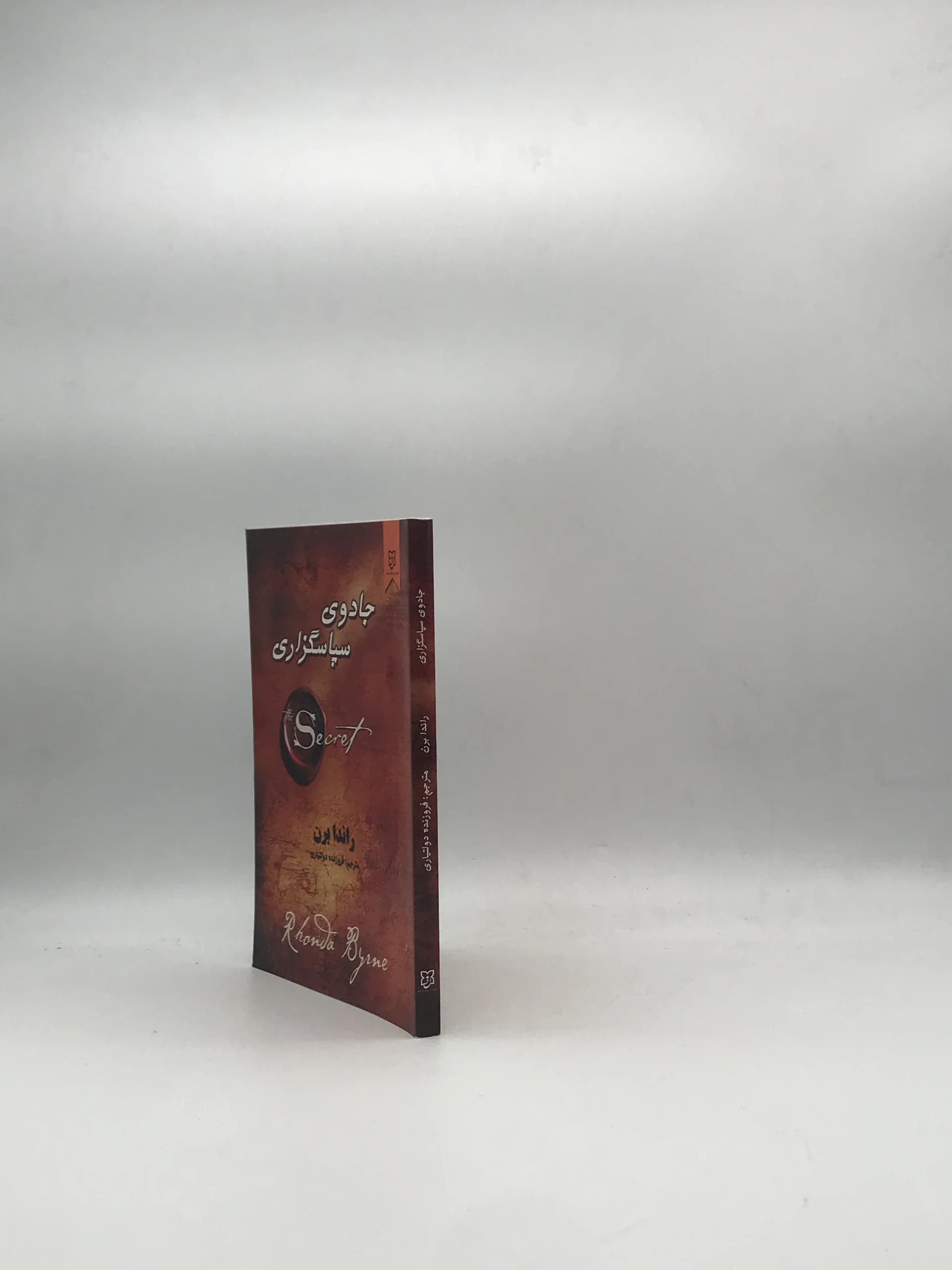 جادوی سپاسگزاری نوشته راندا برن | انتشارات نیک فرجام — تصویر ۳