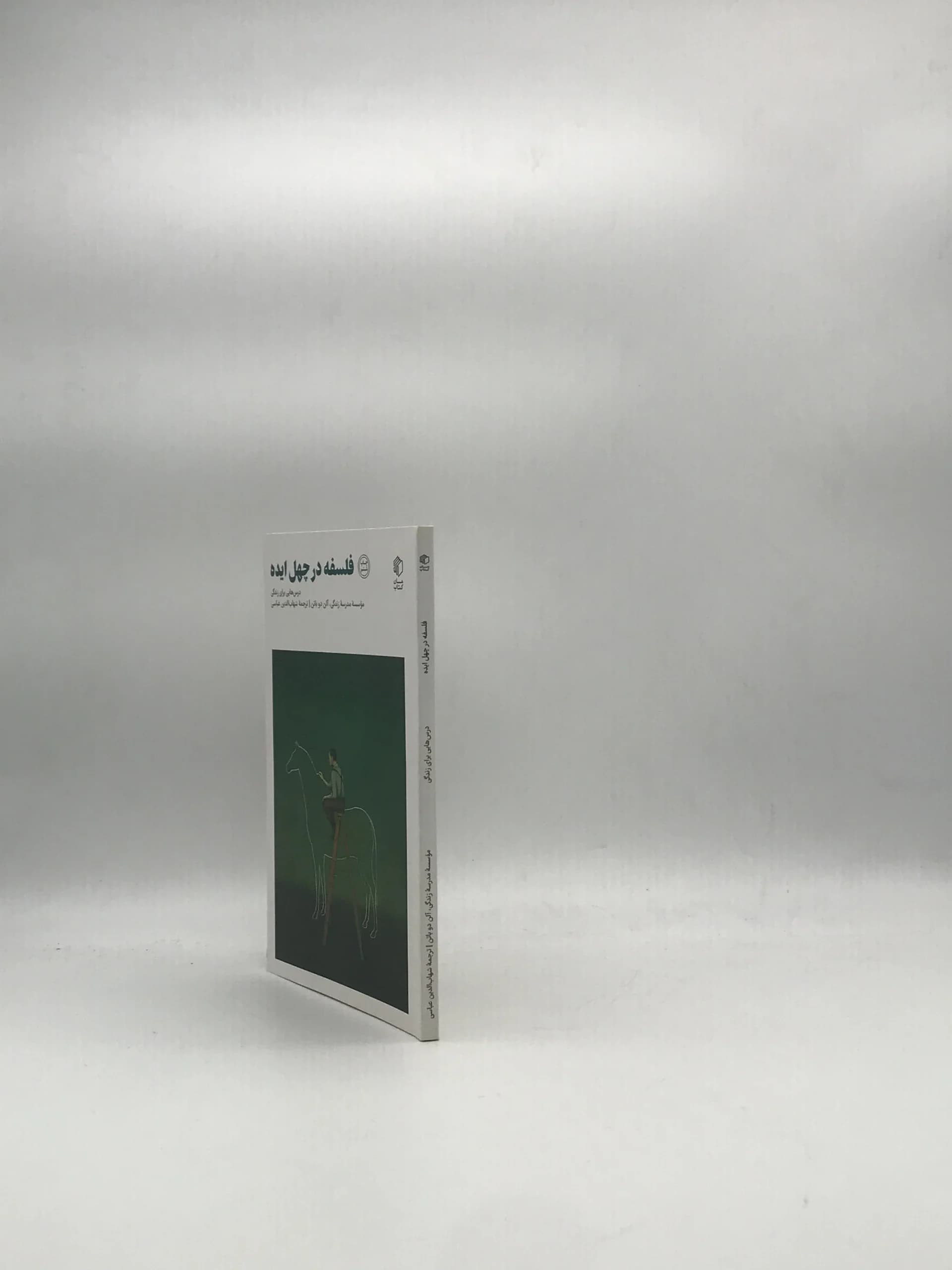 فلسفه در چهل ایده نوشته آلن دو باتن — تصویر ۳